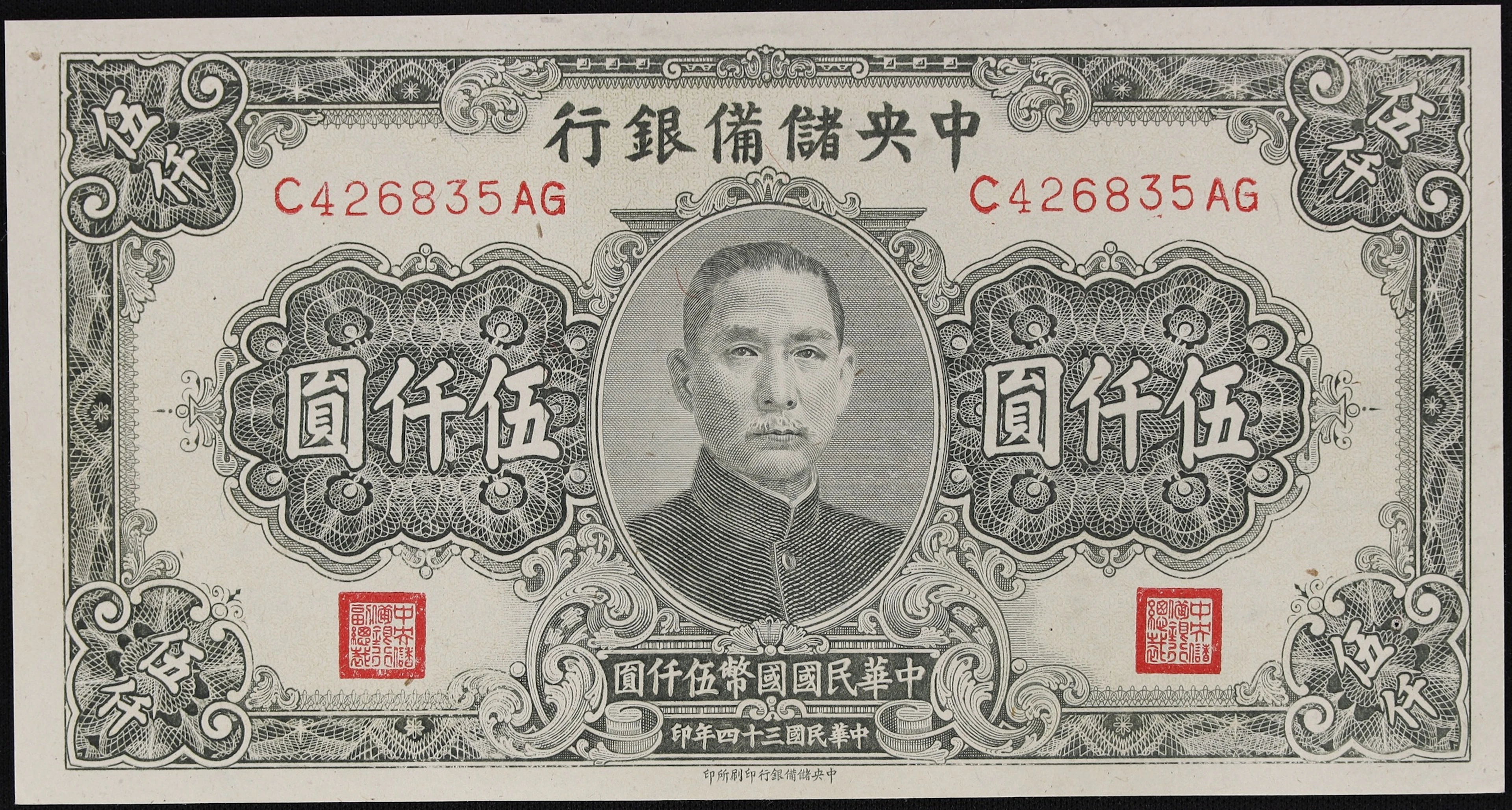 CHINA--PUPPET BANKS. Central Reserve Bank of China. 5000 Yuan, 1945.