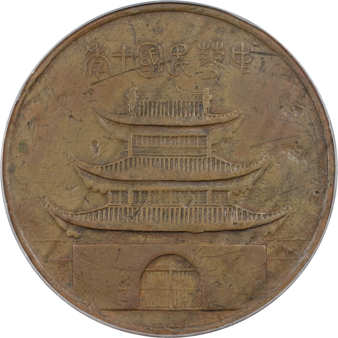 (t) CHINA. Kiangsu Second Provincial Local Goods Exhibition Bronze