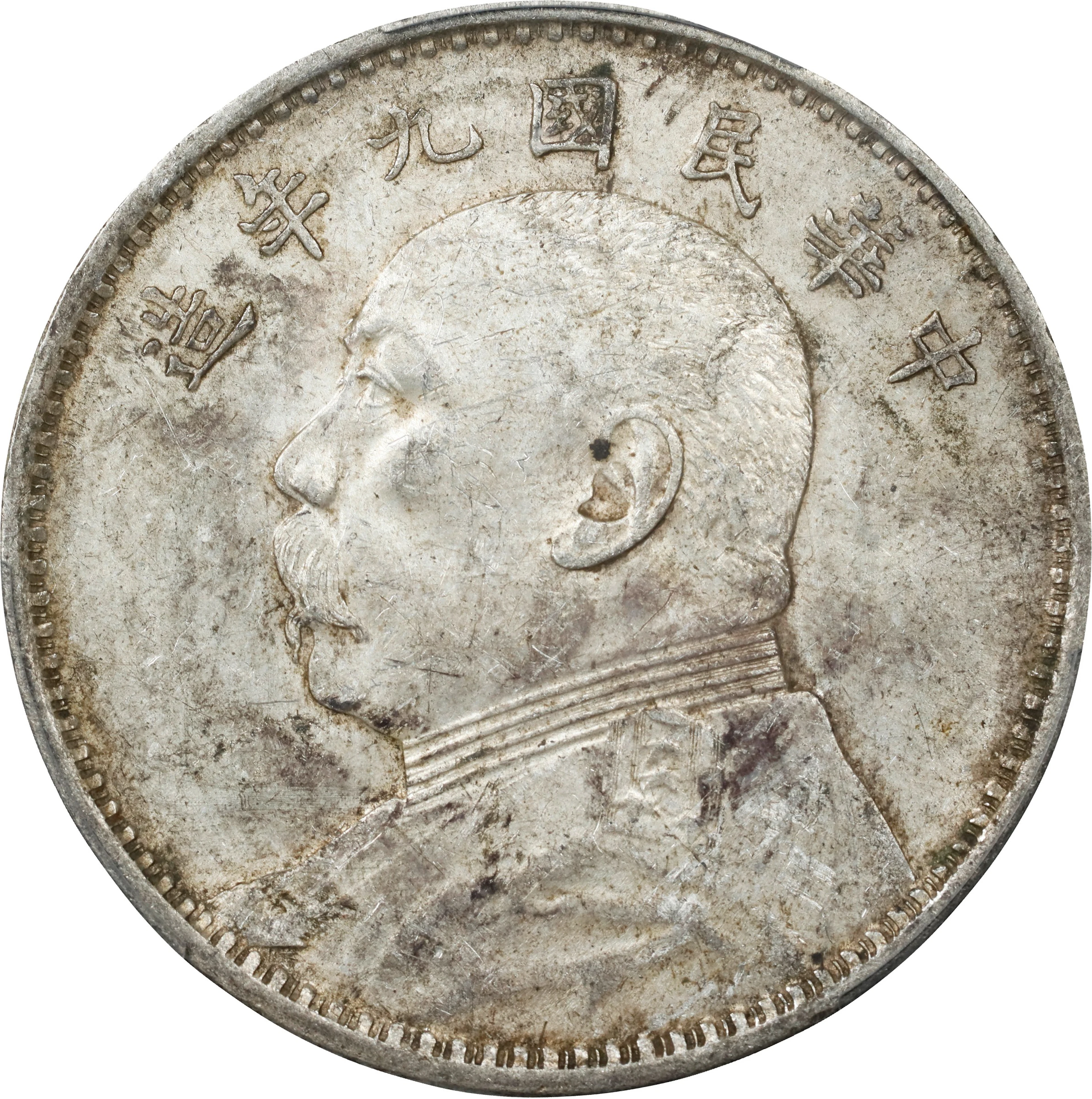 (t) CHINA. Dollar, Year 9 (1920). PCGS AU-53.