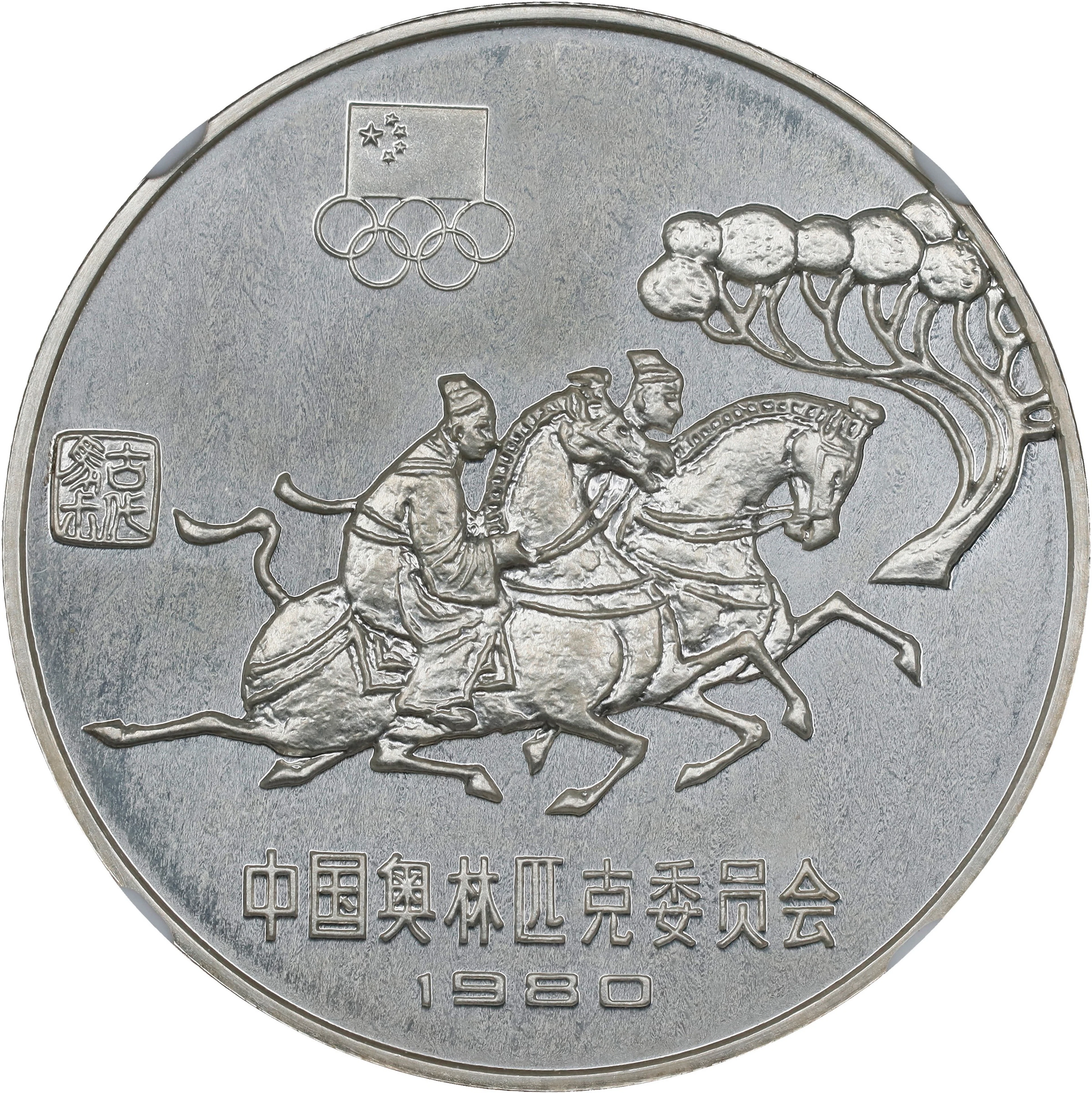 (t) CHINA. Silver 30 Yuan, 1980. Olympic Series, Equestrian. NGC PROOF-64.