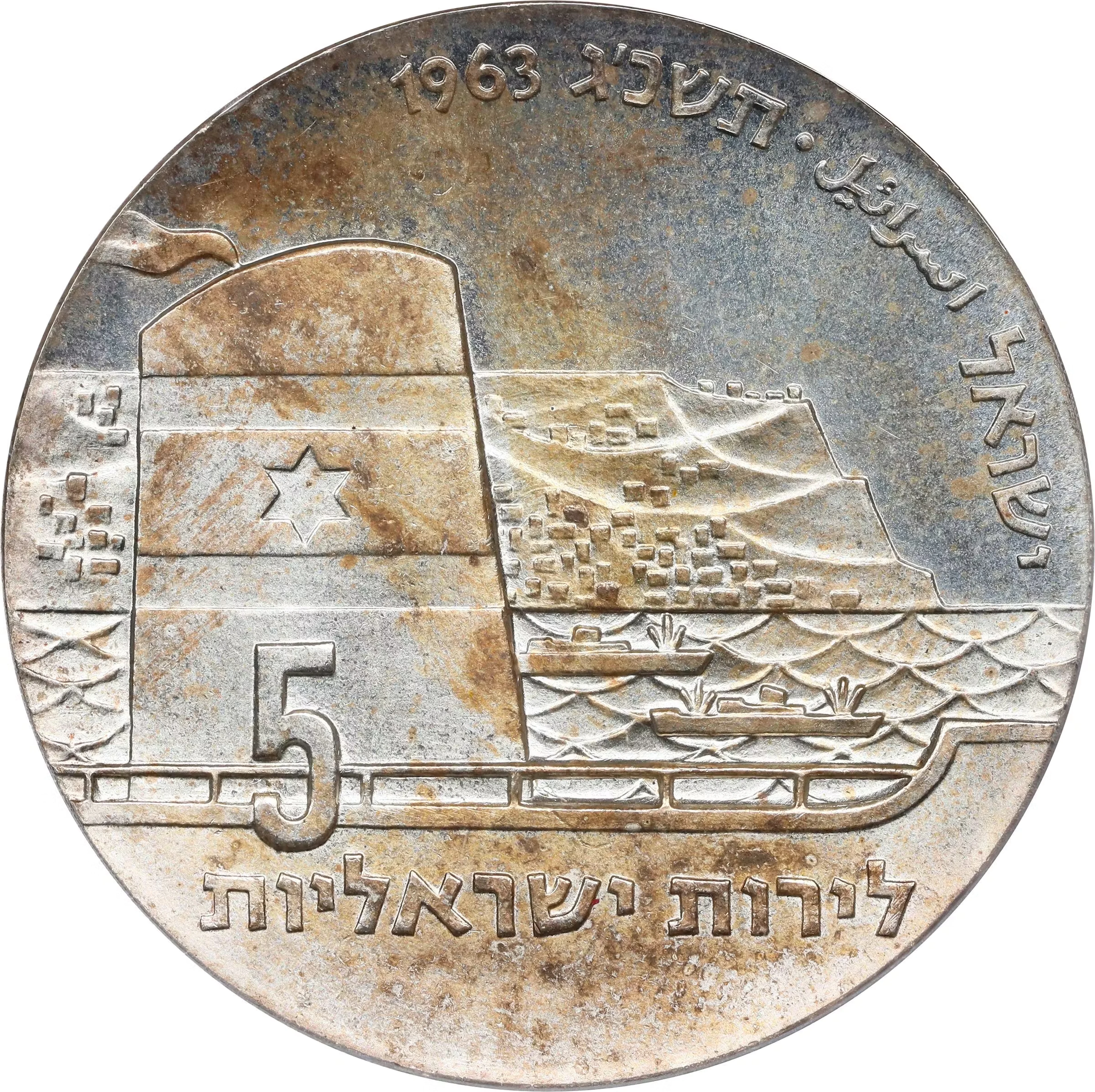 ISRAEL. 5 Lirot, JE 5723-1963. Rome Mint. PCGS MS-65.