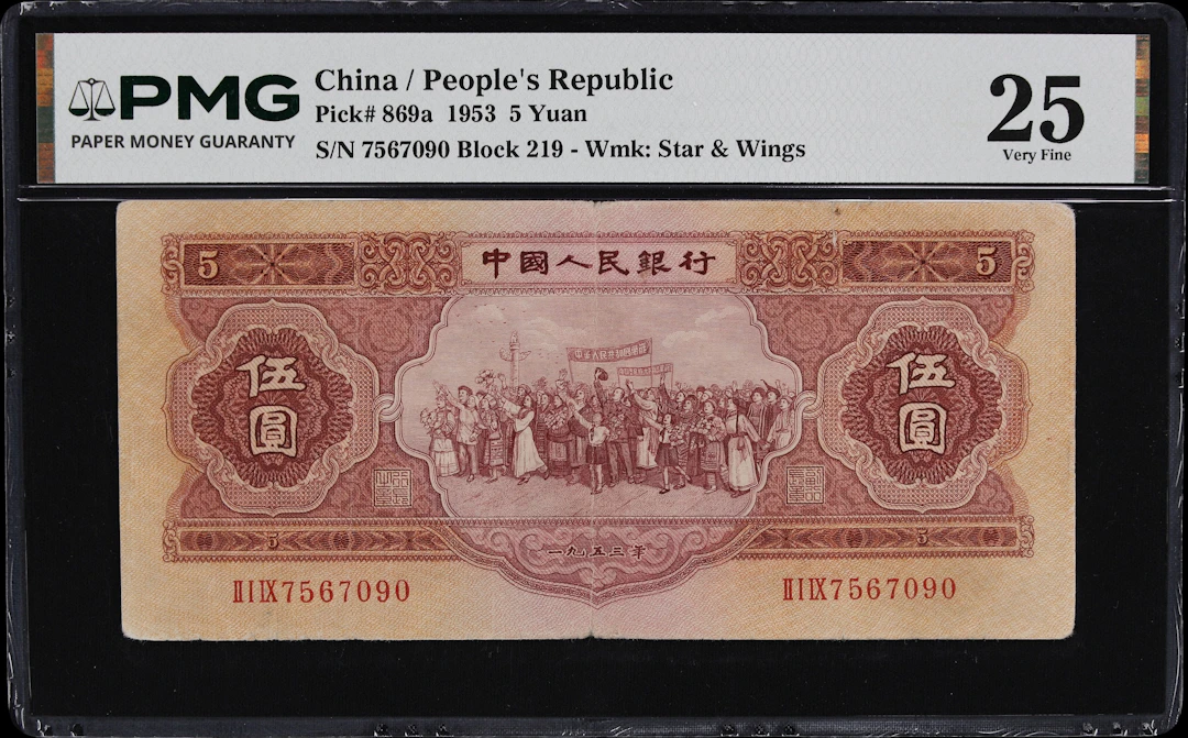 (t) CHINA--PEOPLE'S REPUBLIC. People's Bank of China. 5 Yuan, 1953.