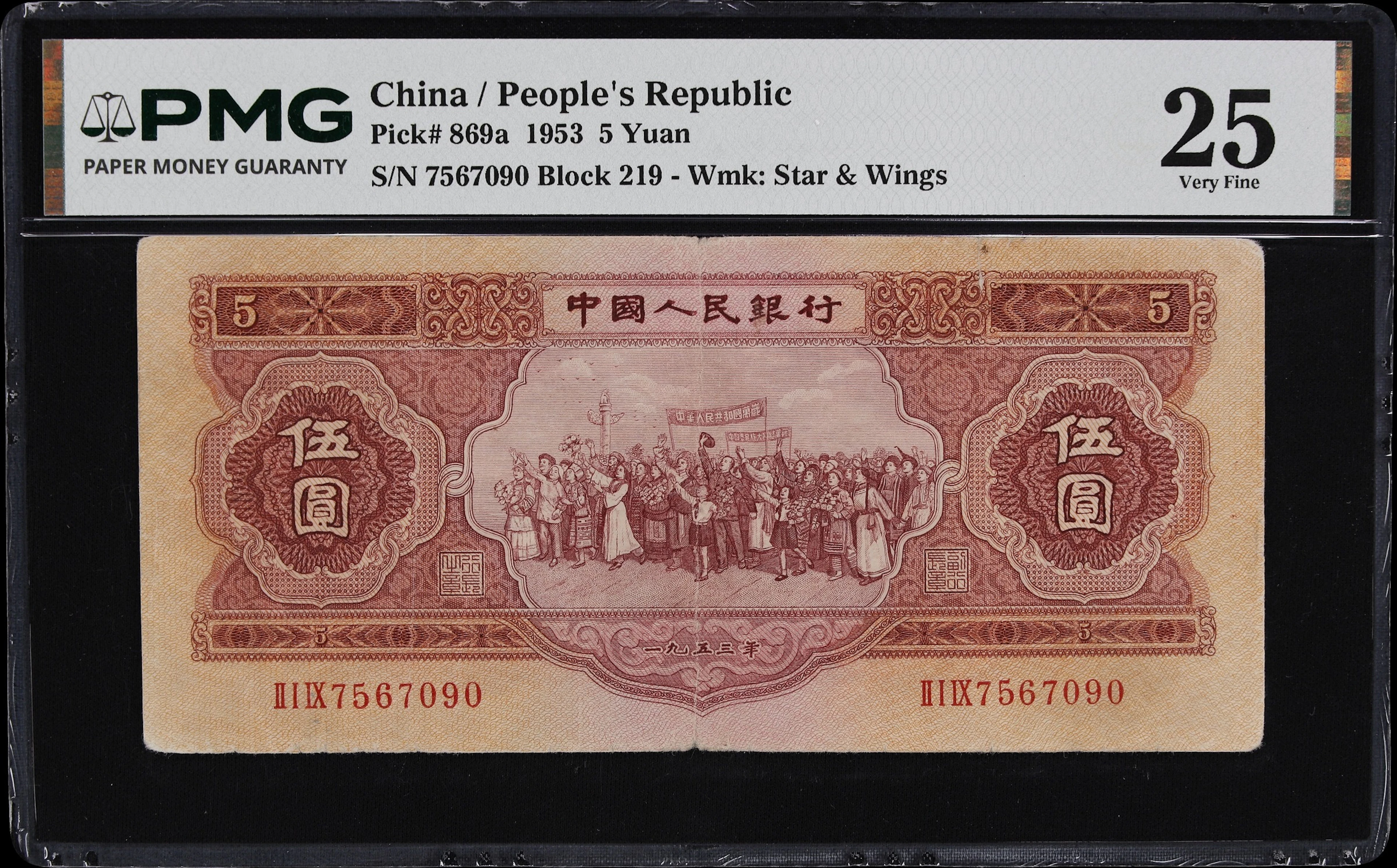 (t) CHINA--PEOPLE'S REPUBLIC. People's Bank of China. 5 Yuan, 1953.