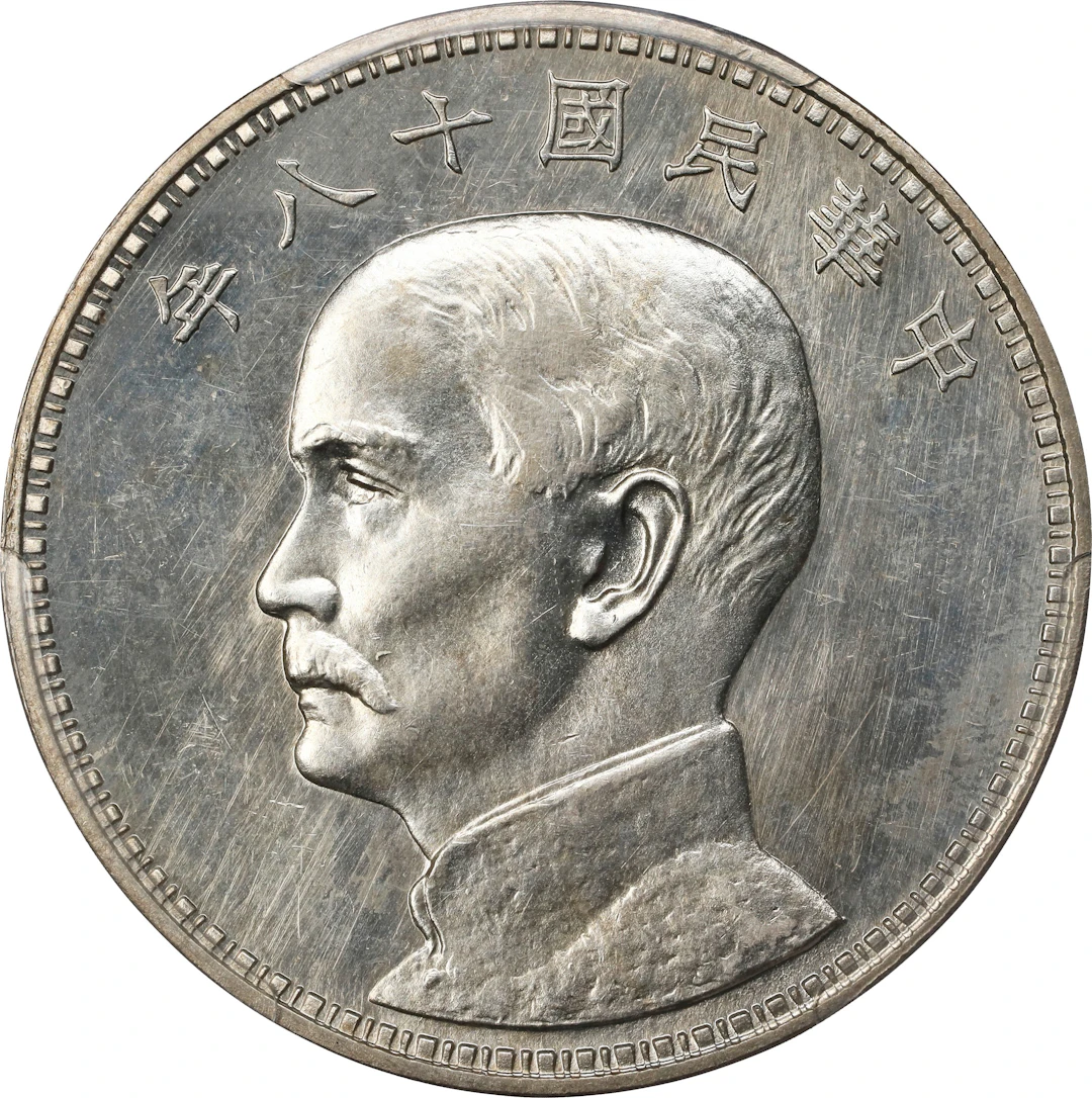 CHINA. Silver Dollar Pattern, Year 18 (1929). Hangchow Mint. PCGS SPECIMEN-62.