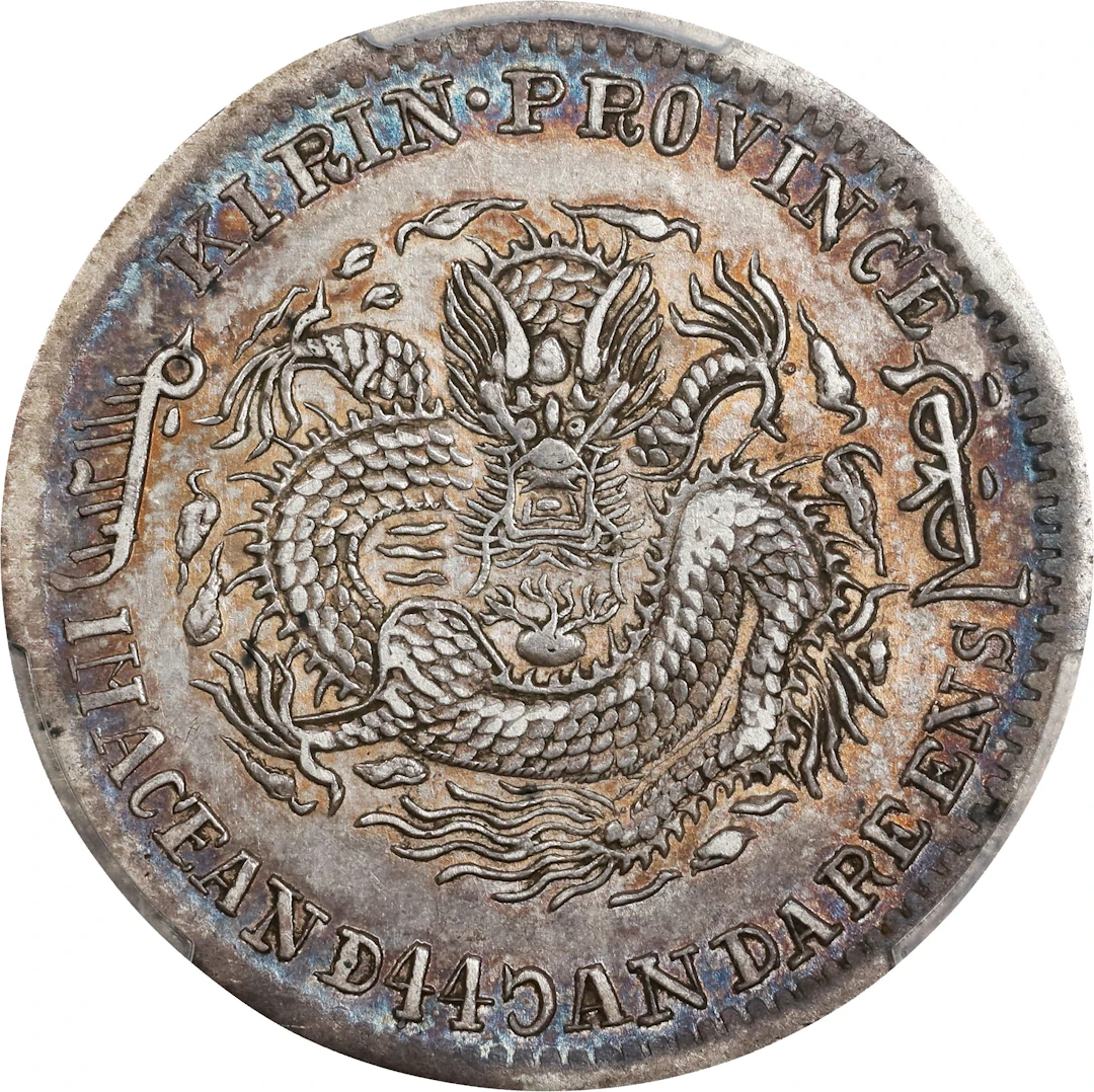 (t) CHINA. Kirin. 1 Mace 4.4 Candareens (20 Cents), CD (1901). Kirin