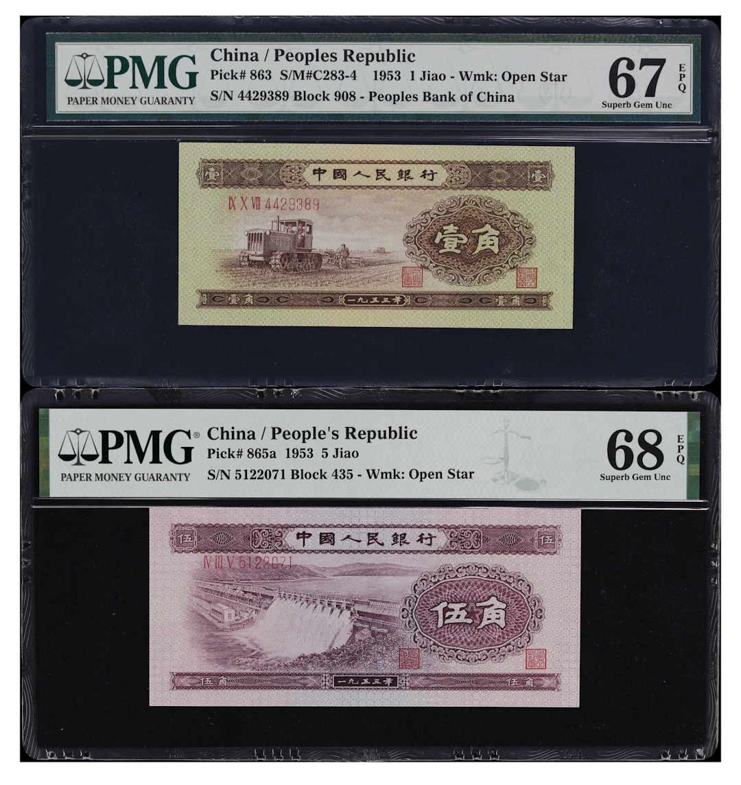 (t) CHINA--PEOPLE'S REPUBLIC. Lot of (2). People's Bank of China.