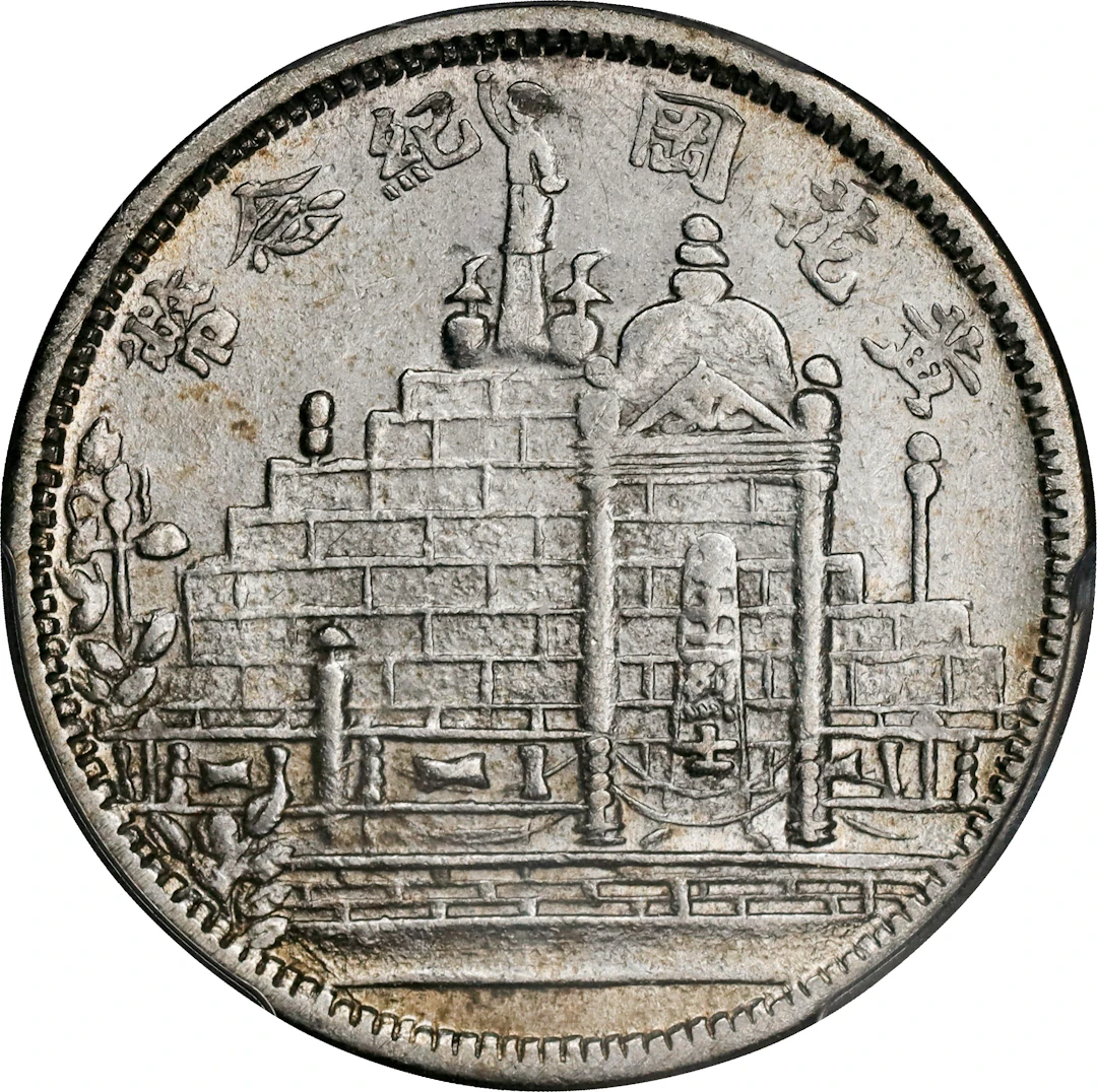 (t) CHINA. Fukien. 20 Cents, Year 20 (1931). Fukien Mint. PCGS MS-62.