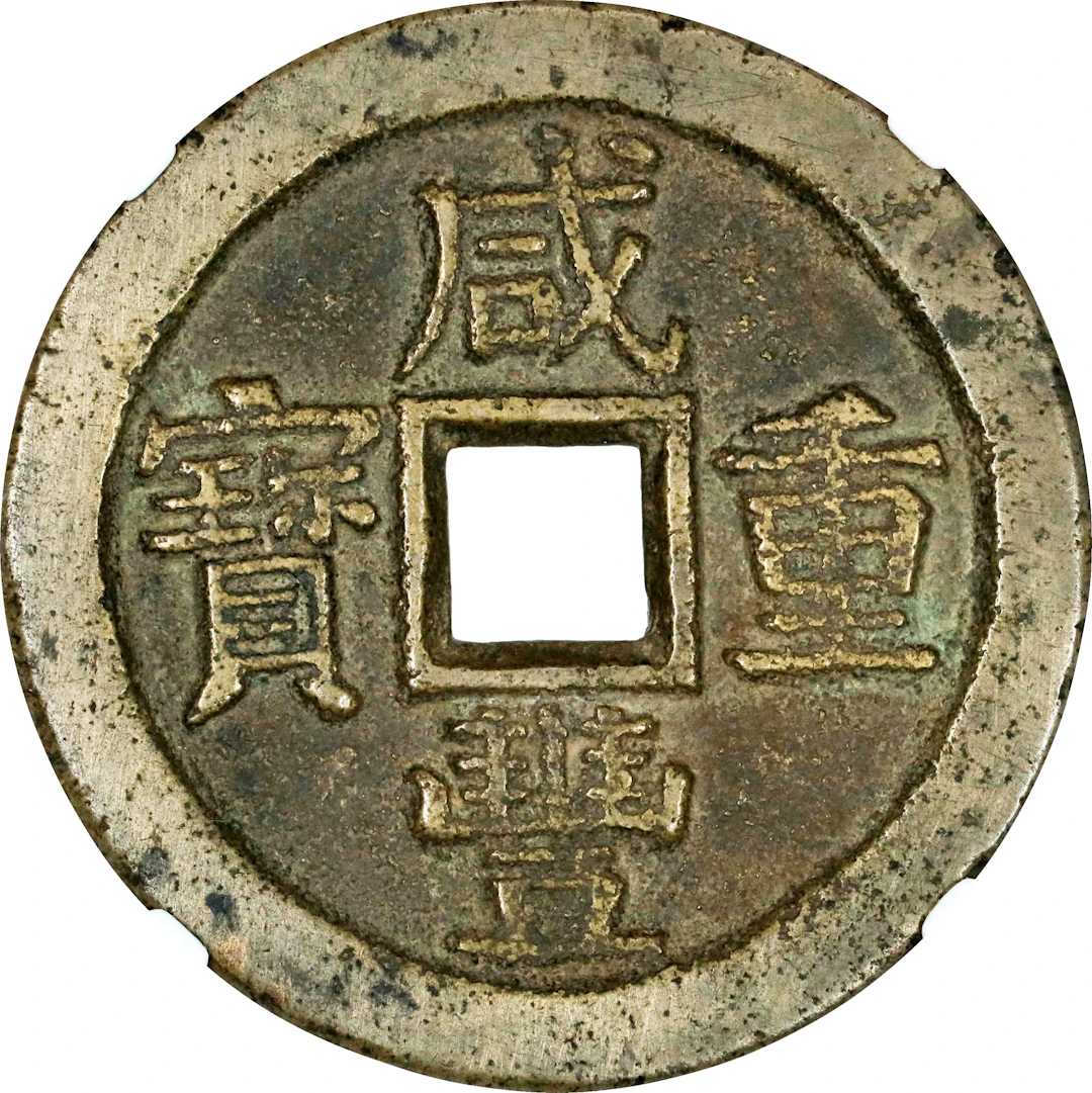 (t) CHINA. Qing Dynasty. Guangxi. 10 Cash, ND (ca. 1853-54). Guilin