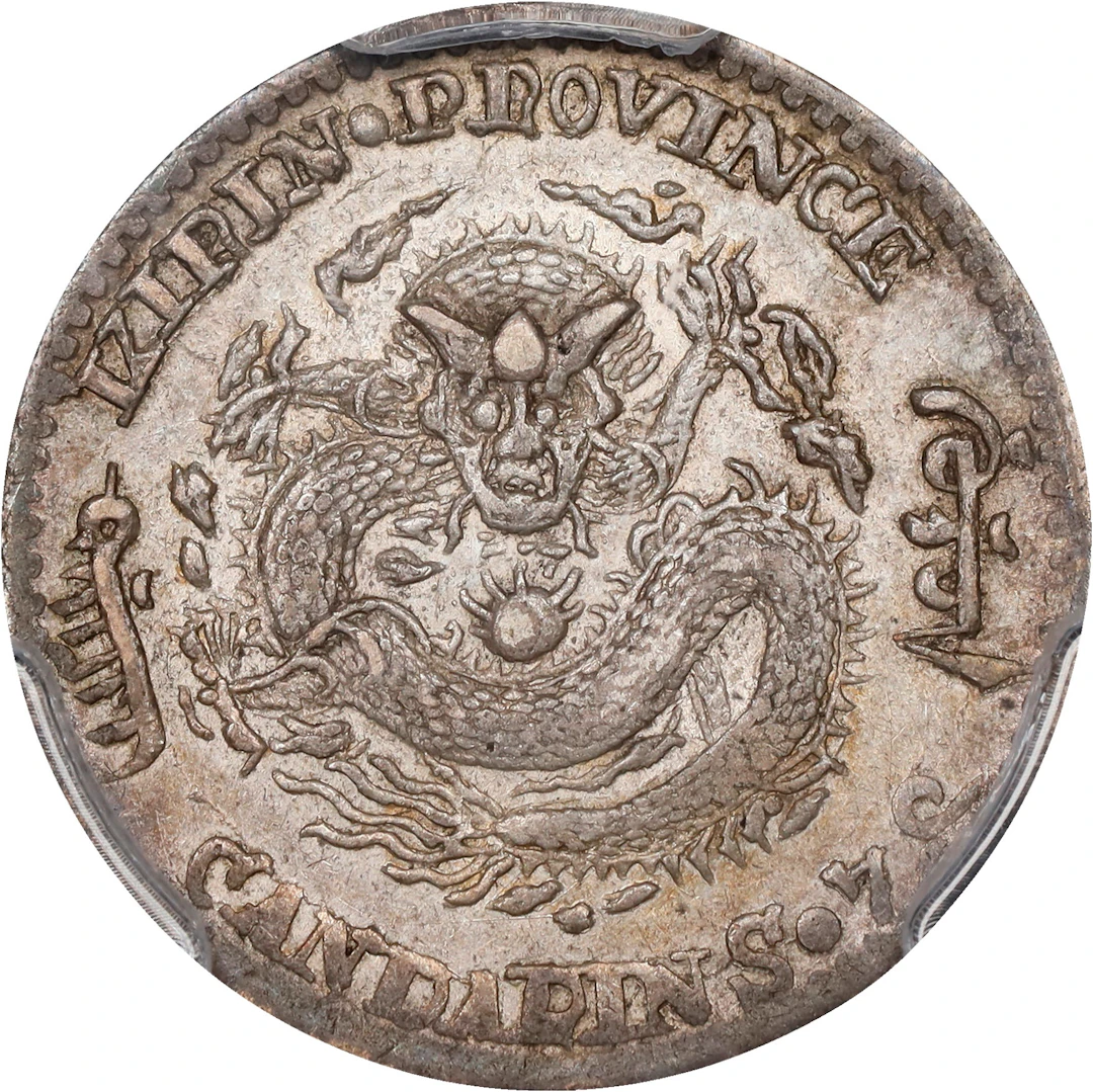 (t) CHINA. Kirin. 7.2 Candareens (10 Cents), ND (1898). Kirin Mint.