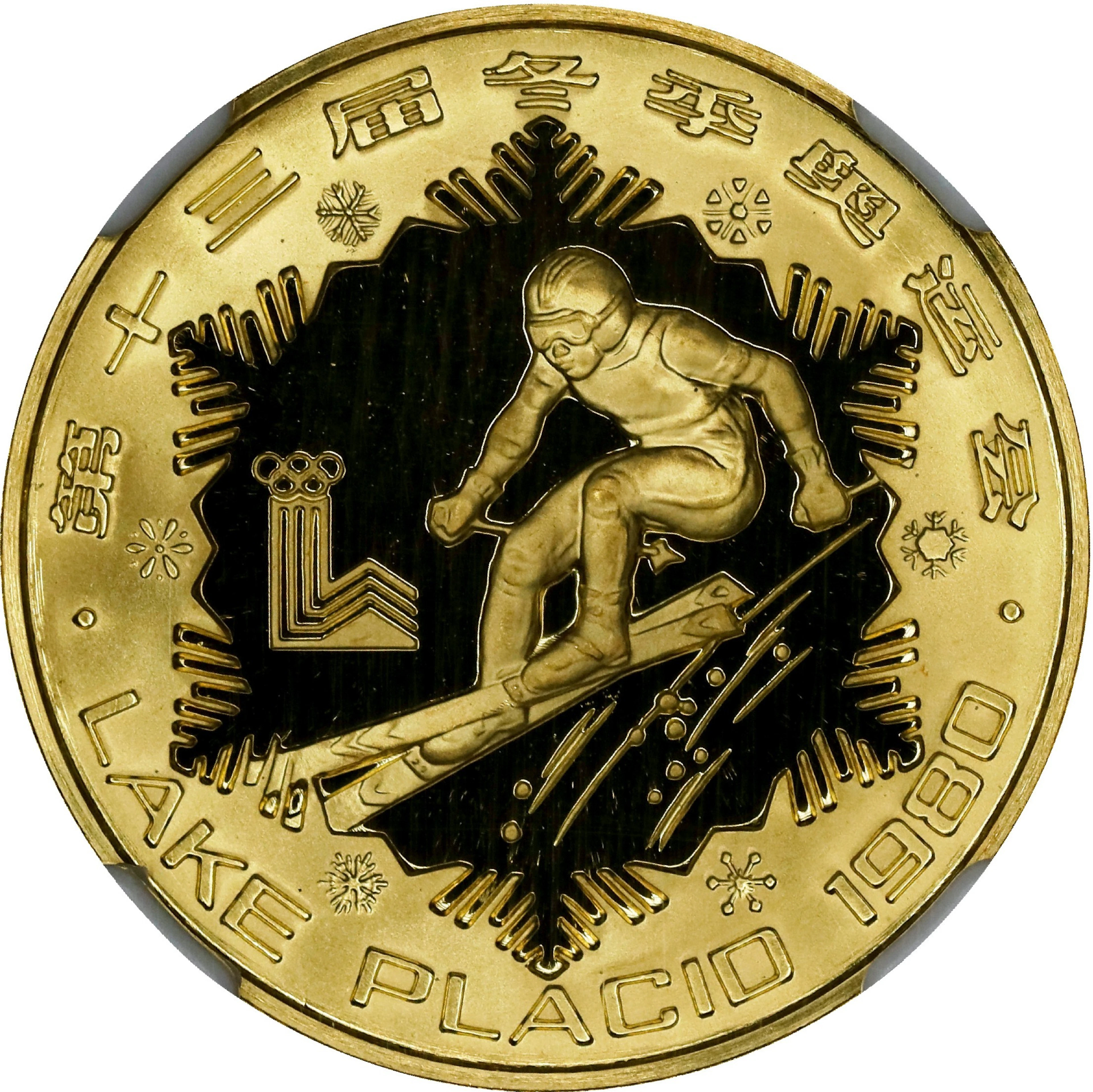 (t) CHINA. Gold 250 Yuan, 1980. Olympic Series, Alpine Skiing. NGC