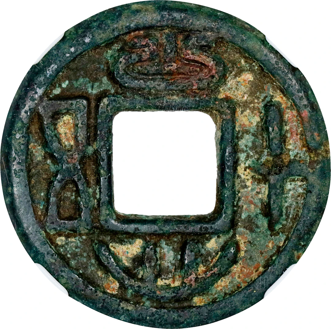 (t) CHINA. Song or Yuan Dynasty. Charm of Fifty Cash, Graded "82"