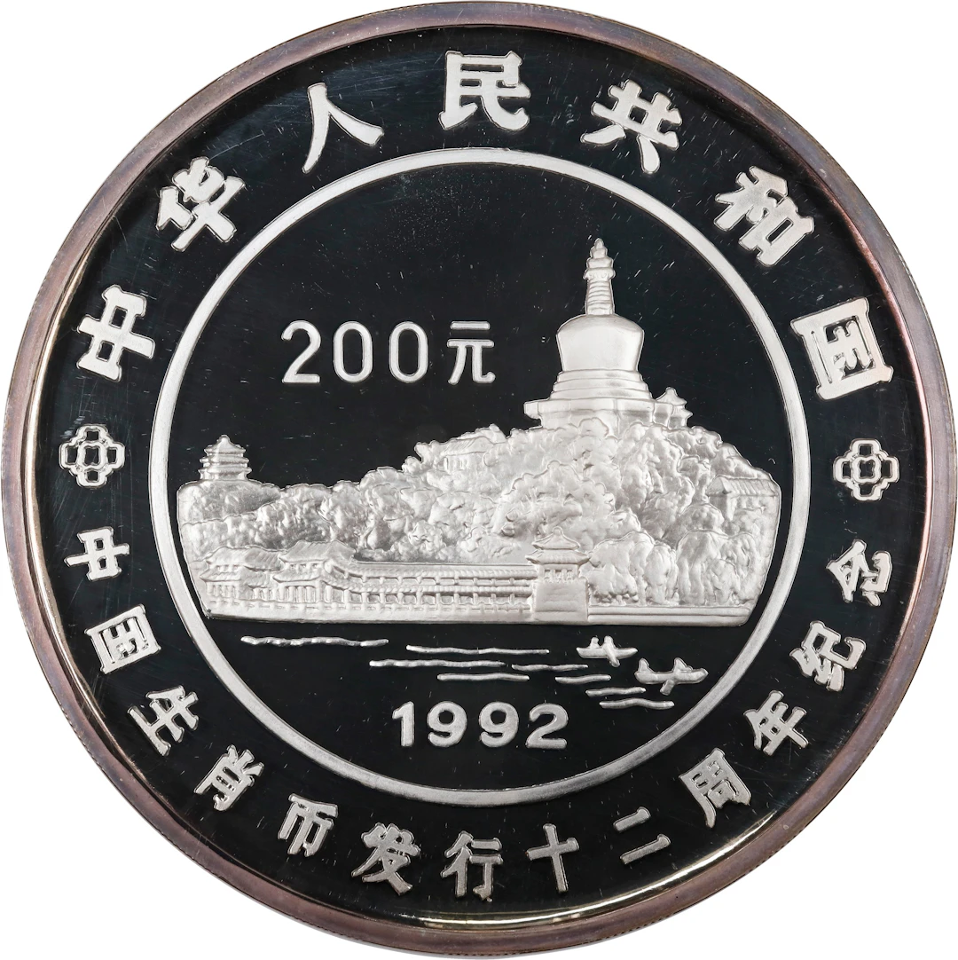 (t) CHINA. Silver 200 Yuan (Kilo), 1992. Lunar Series, Completion