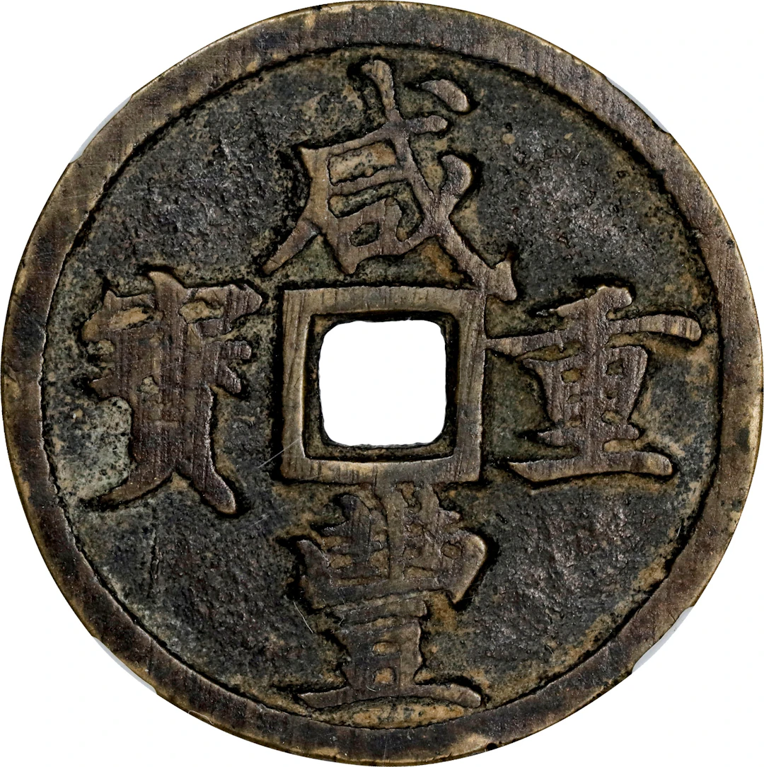 (t) CHINA. Qing Dynasty. Henan. 10 Cash, ND (ca. 1854-55). Kaifeng