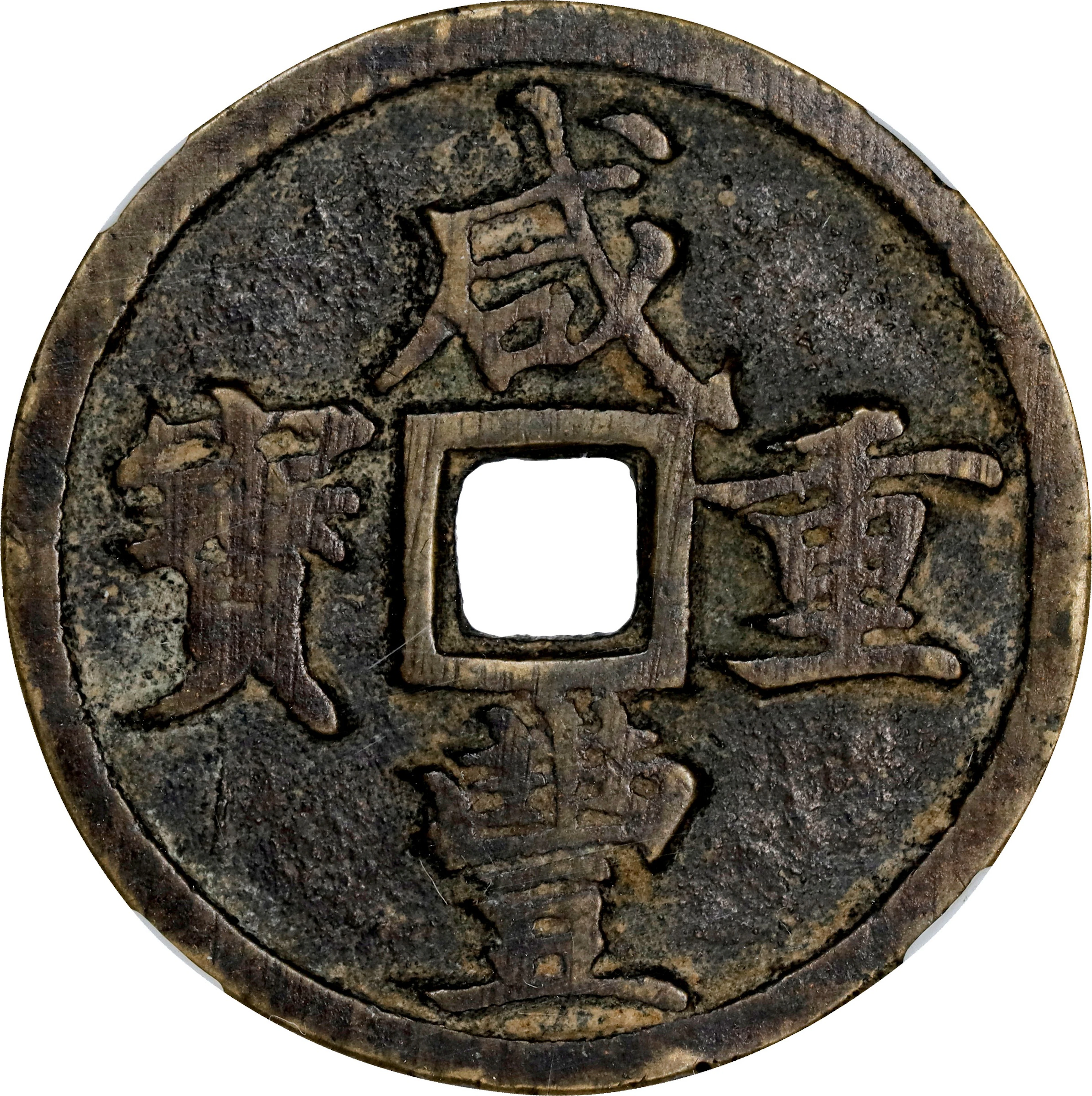 (t) CHINA. Qing Dynasty. Henan. 10 Cash, ND (ca. 1854-55). Kaifeng