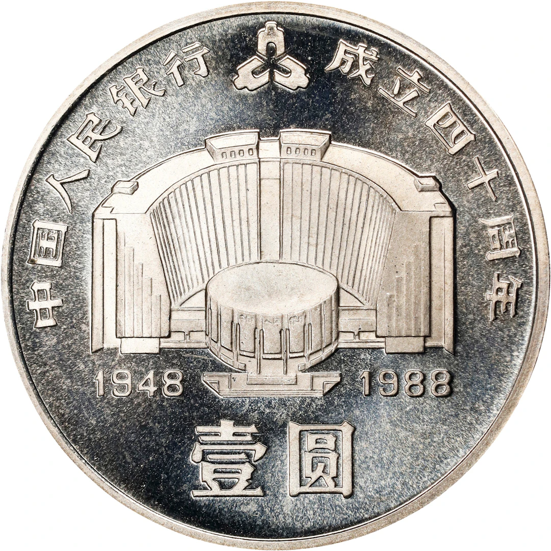 (t) CHINA. Yuan, 1988. CHOICE PROOF.