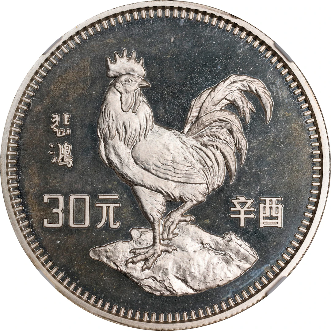 CHINA. Silver 30 Yuan, 1981. Lunar Series, Year of the Cock. NGC PROOF-68
