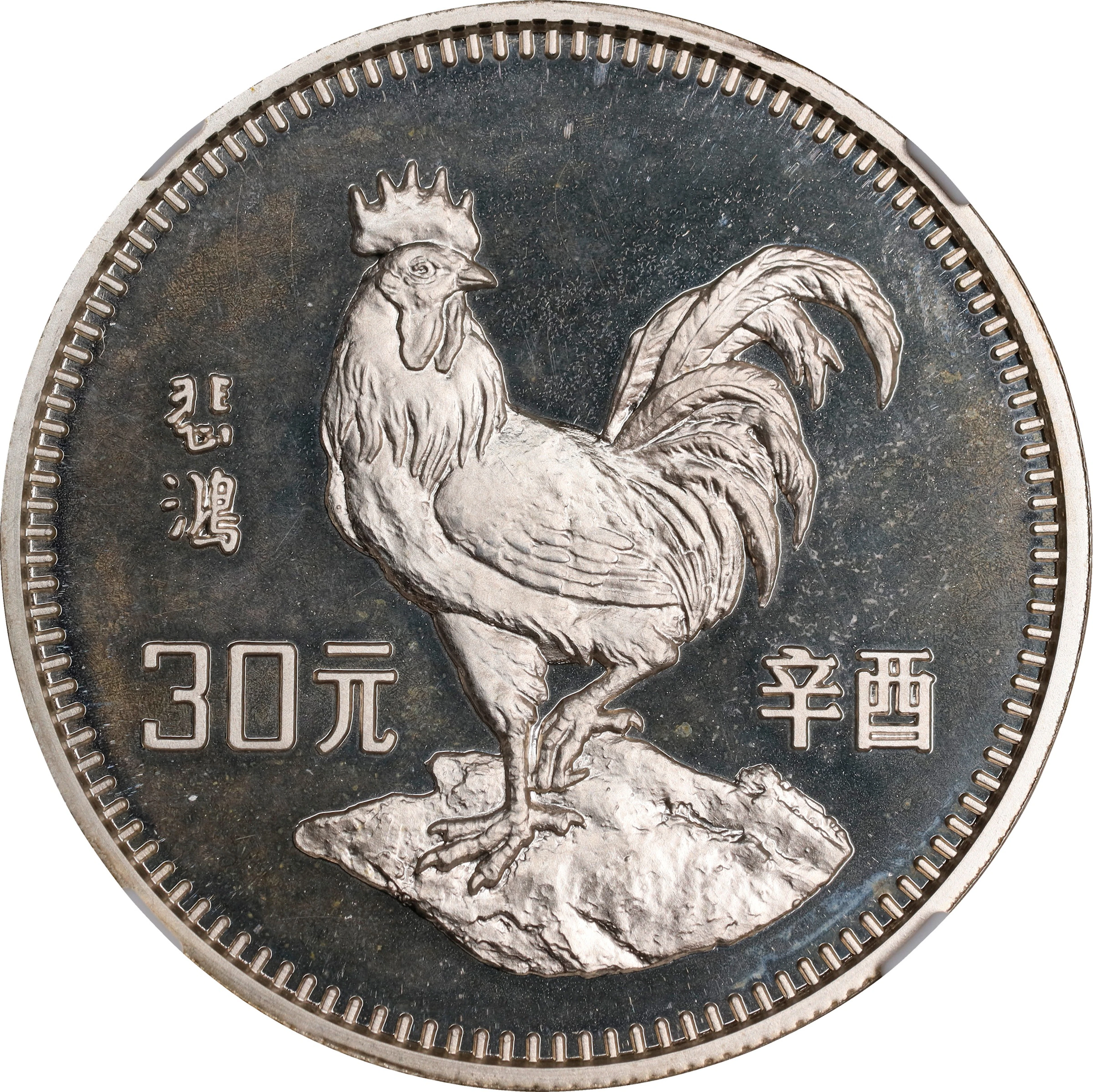 CHINA. Silver 30 Yuan, 1981. Lunar Series, Year of the Cock. NGC PROOF-68