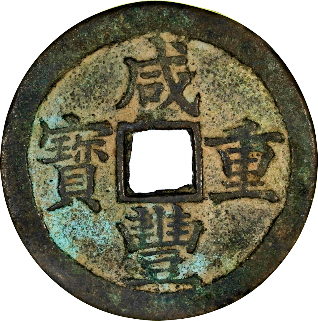 (t) CHINA. Qing Dynasty. Jiangsu. 50 Cash, ND (ca. 1854-55). Suzhou