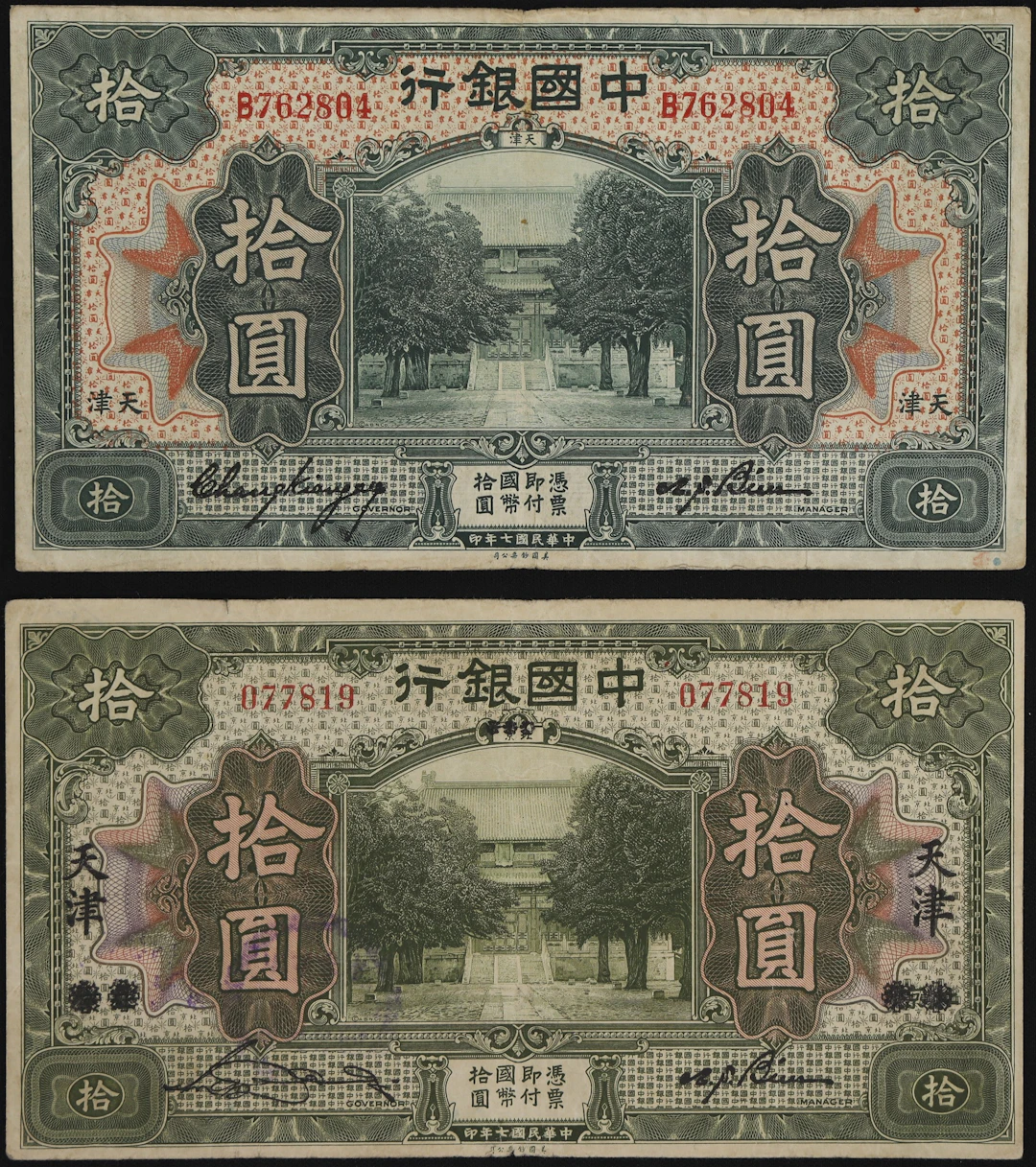 (t) CHINA--REPUBLIC. Lot of (2). Bank of China. 10 Yuan, 1918. P-53p