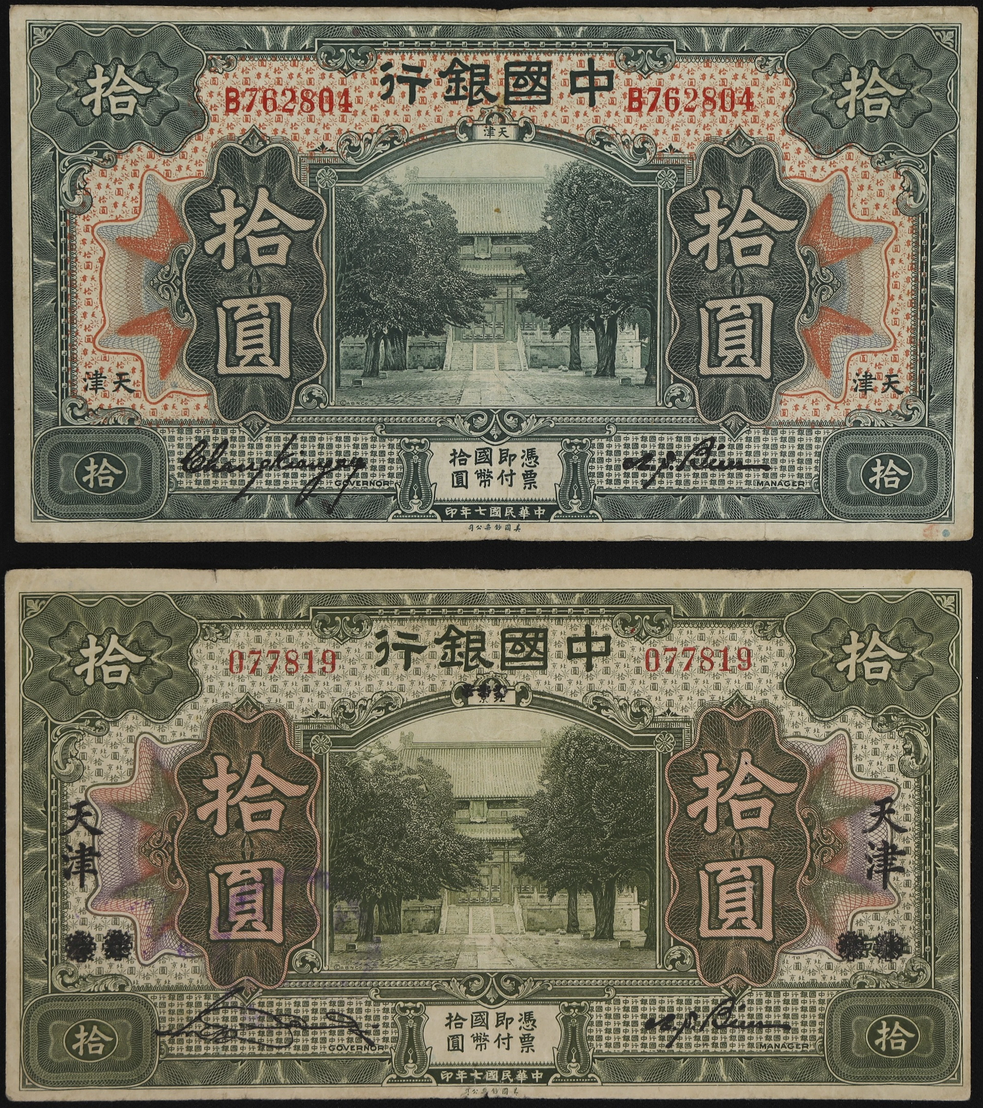 (t) CHINA--REPUBLIC. Lot of (2). Bank of China. 10 Yuan, 1918. P-53p