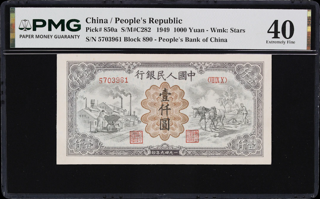 (t) CHINA--PEOPLE'S REPUBLIC. People's Bank of China. 1000 Yuan, 1949.
