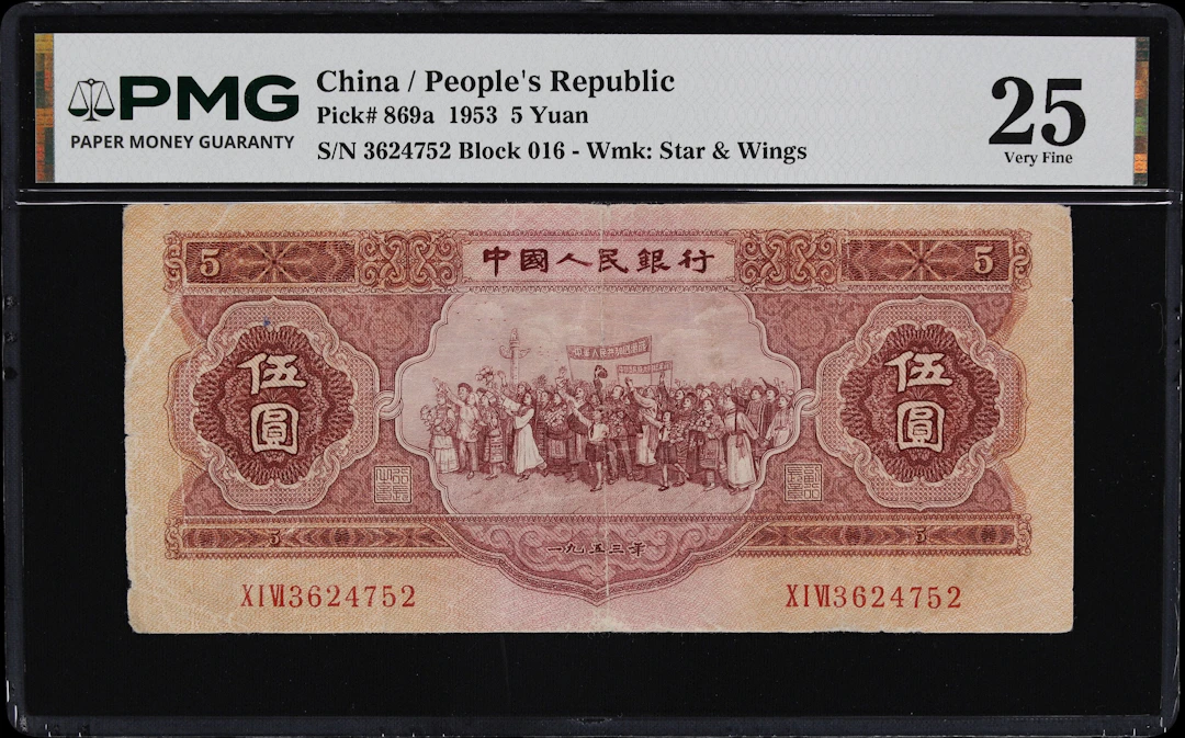 (t) CHINA--PEOPLE'S REPUBLIC. People's Bank of China. 5 Yuan, 1953.