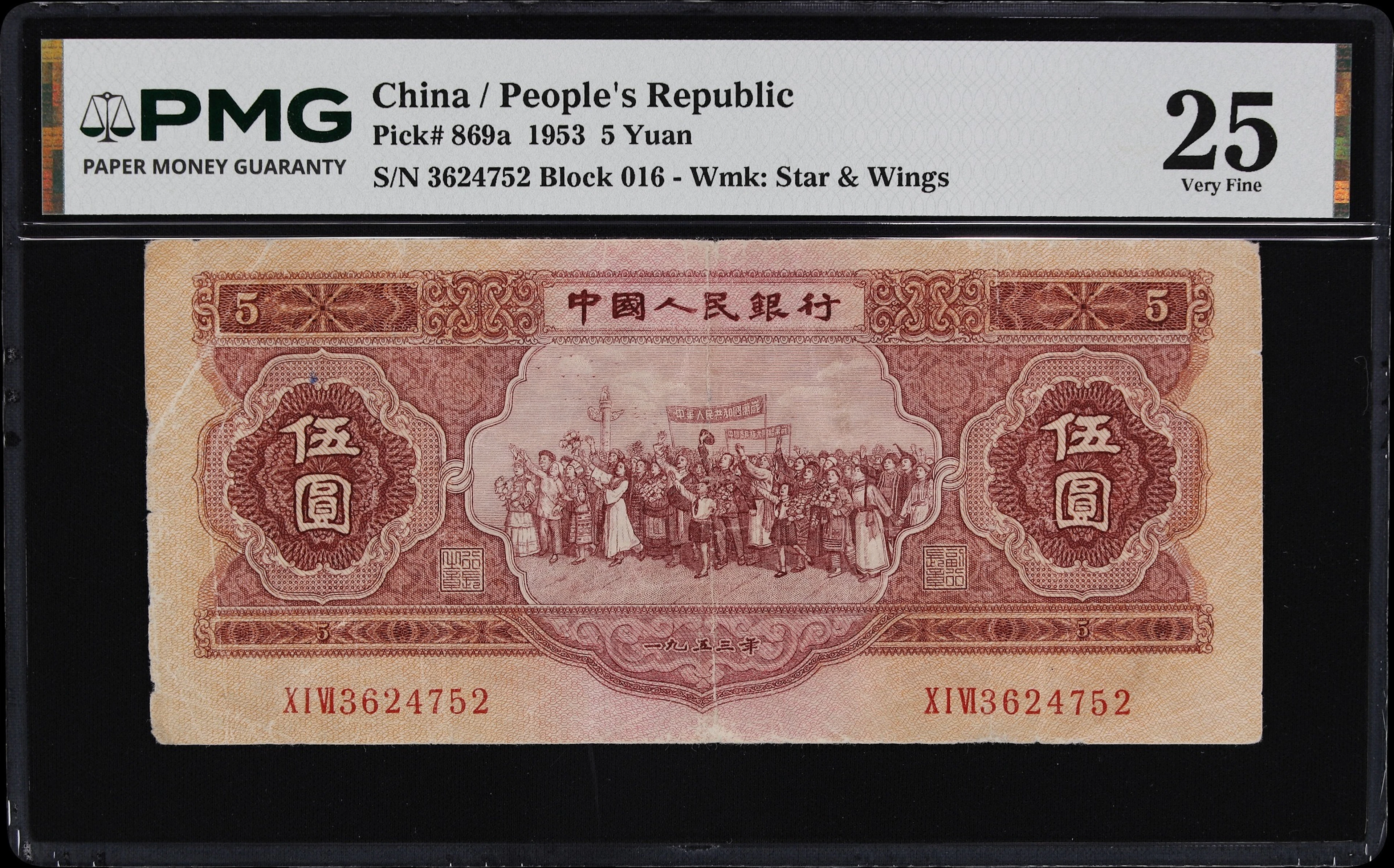 (t) CHINA--PEOPLE'S REPUBLIC. People's Bank of China. 5 Yuan, 1953.
