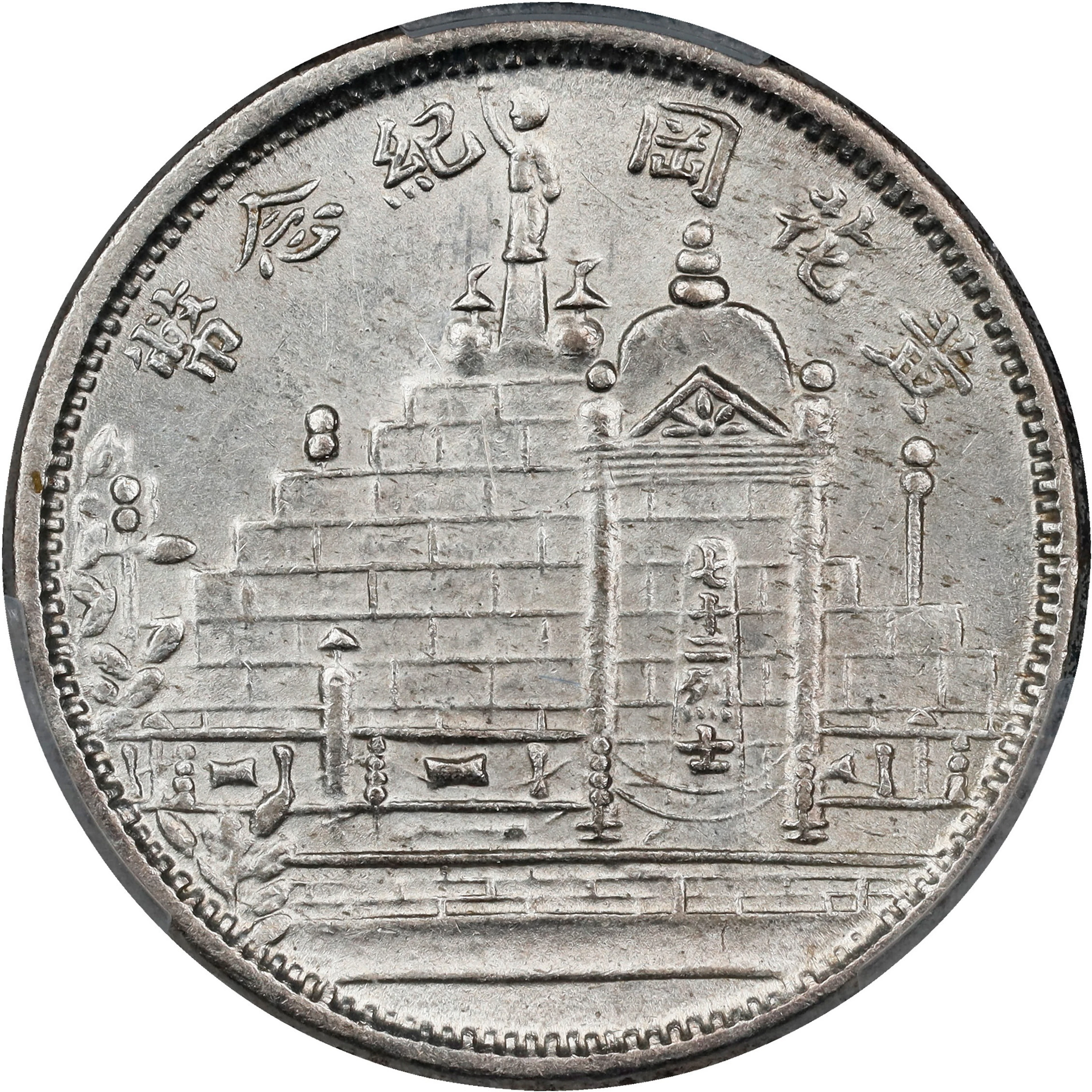 (t) CHINA. Fukien. 20 Cents, Year 20 (1931). Fukien Mint. PCGS MS-64.