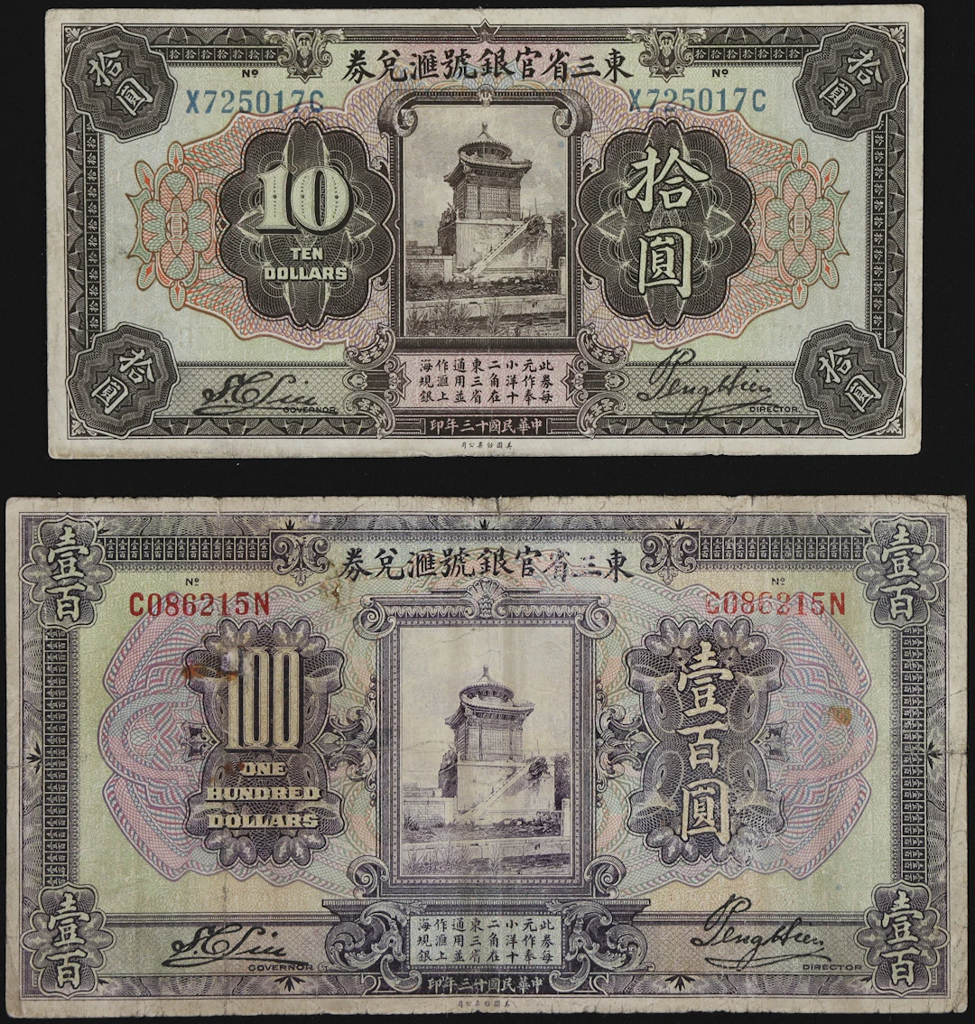 (t) CHINA--PROVINCIAL BANKS. Lot of (2). Provincial Bank of the Three
