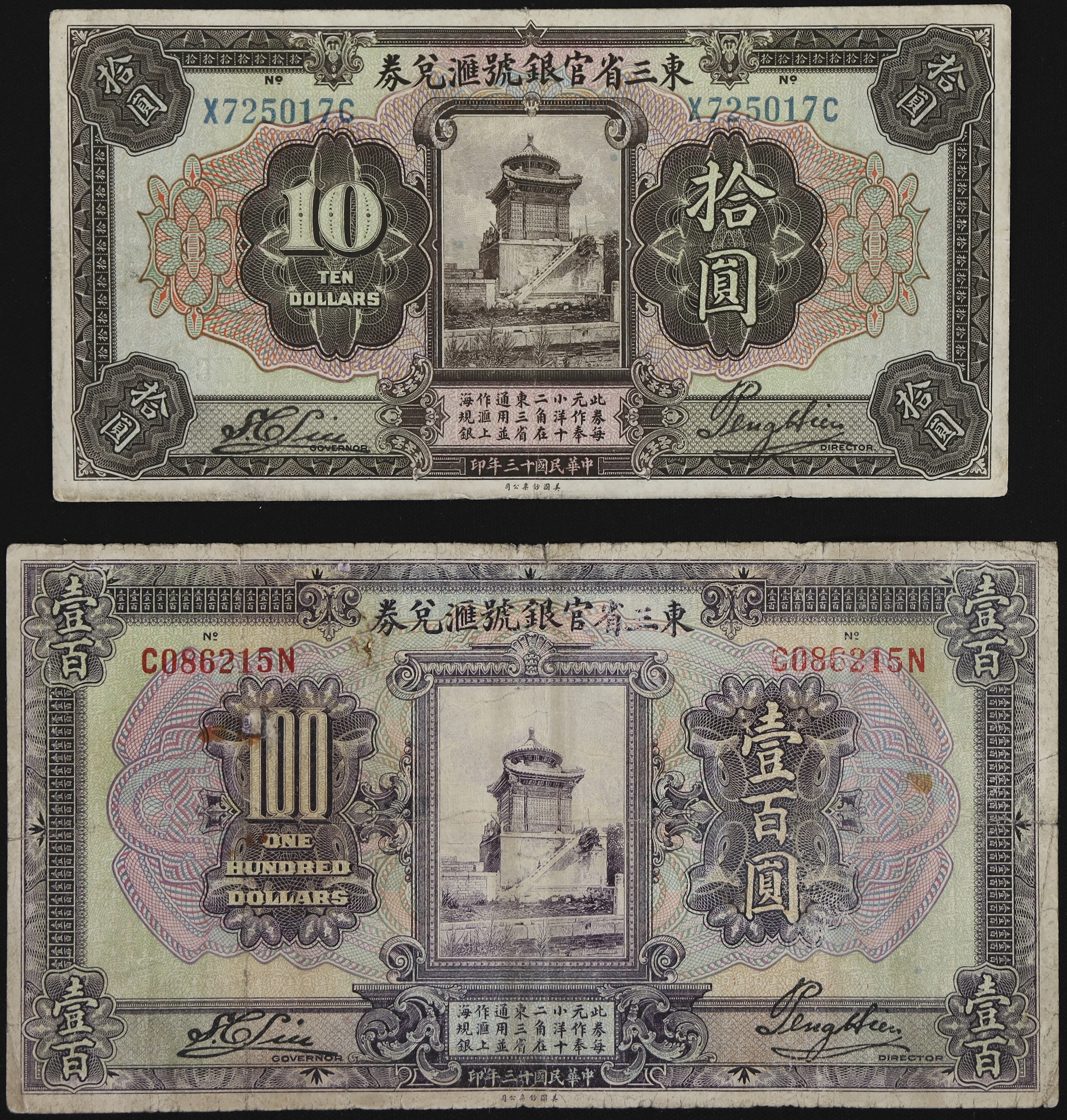 (t) CHINA--PROVINCIAL BANKS. Lot of (2). Provincial Bank of the Three