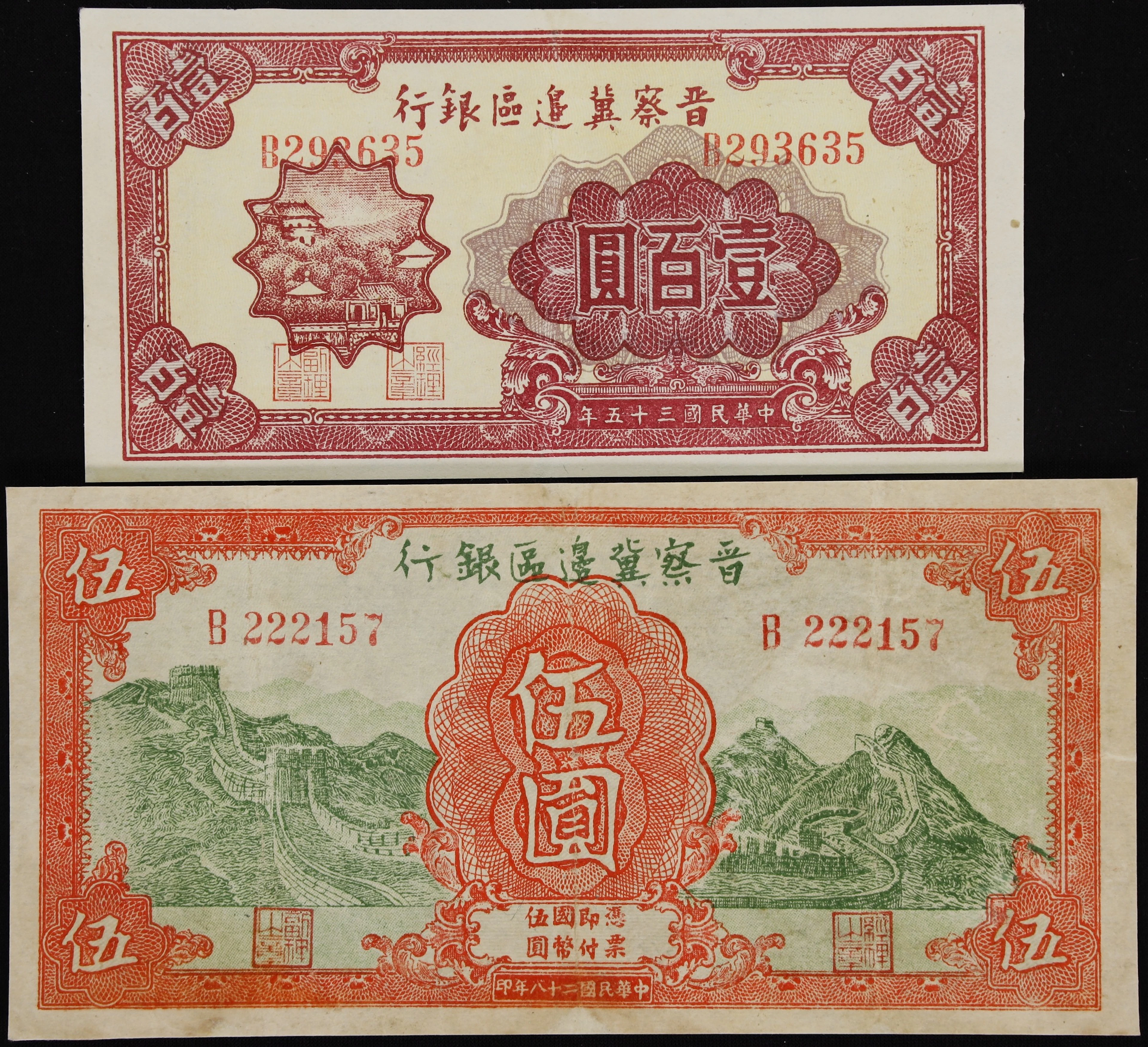 (t) CHINA--COMMUNIST BANKS. Lot of (2). Bank of Shansi Chahar & Hopei.