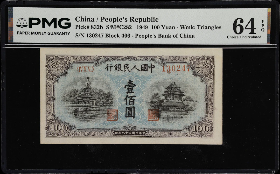 (t) CHINA--PEOPLE'S REPUBLIC. People's Bank of China. 100 Yuan, 1949.