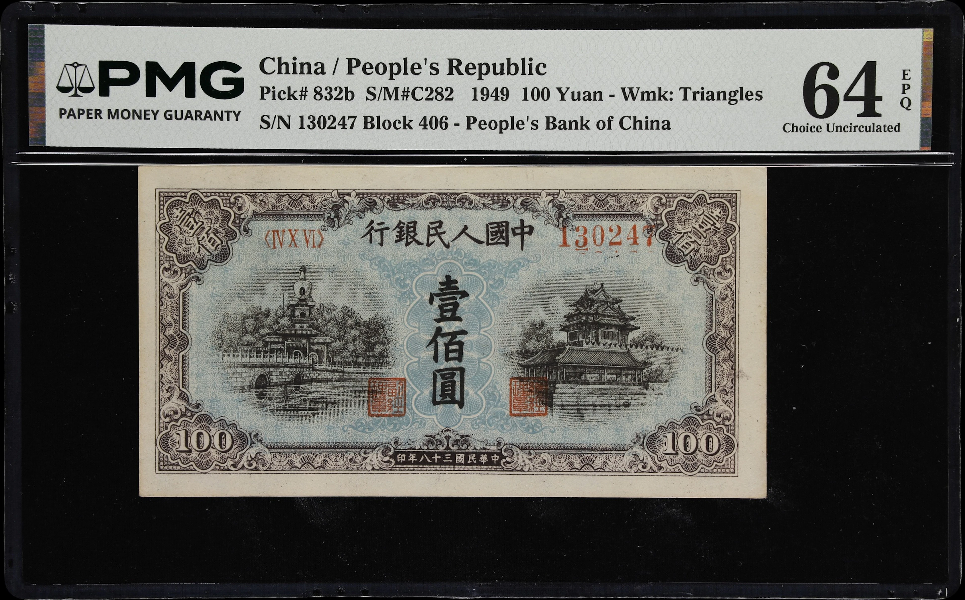 (t) CHINA--PEOPLE'S REPUBLIC. People's Bank of China. 100 Yuan, 1949.
