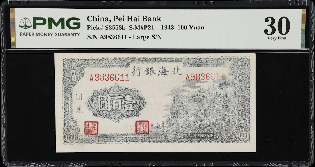 (t) CHINA--COMMUNIST BANKS. Pei Hai Bank. 100 Yuan, 1943. P-S3558b.