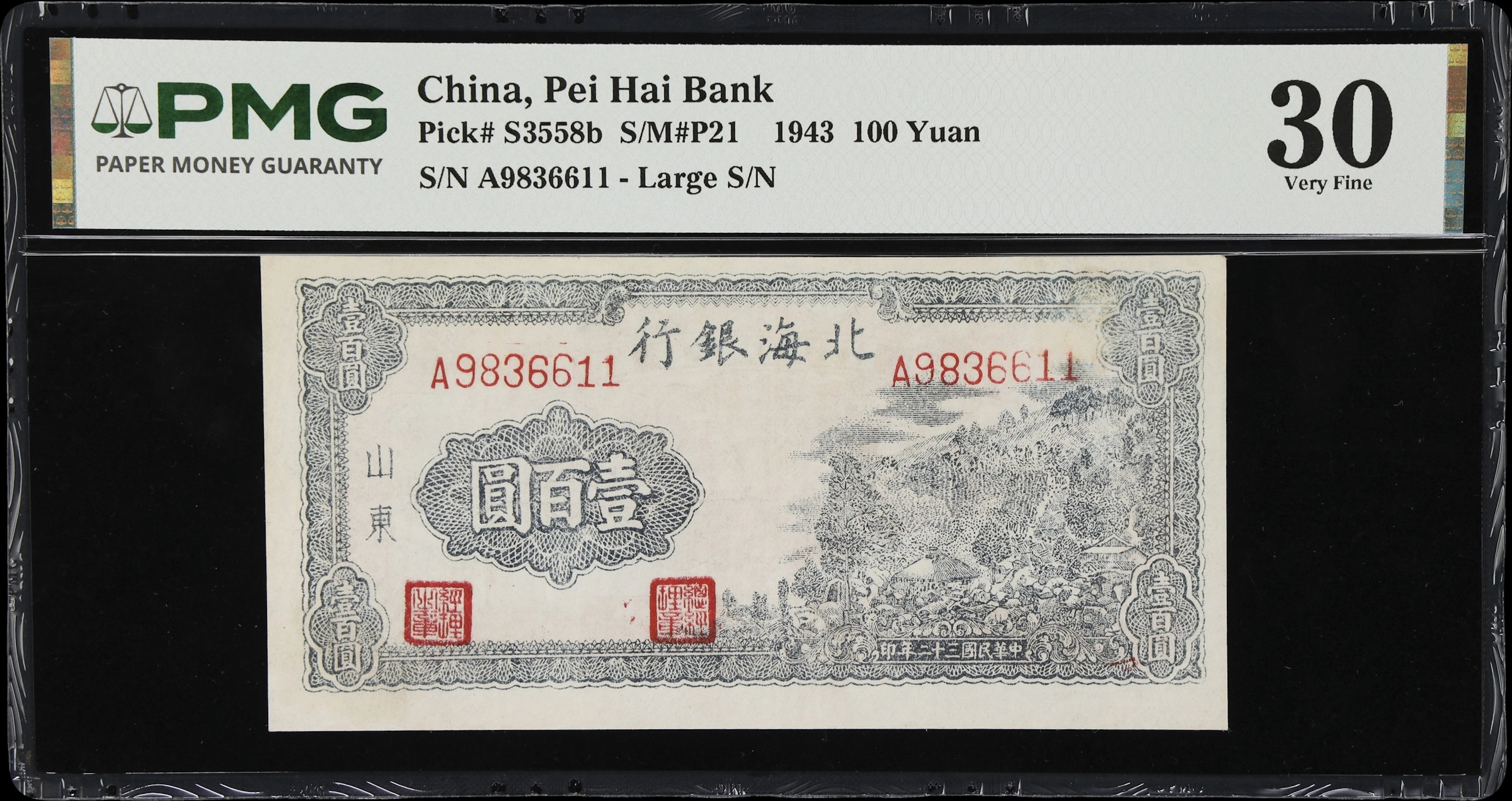 (t) CHINA--COMMUNIST BANKS. Pei Hai Bank. 100 Yuan, 1943. P-S3558b.