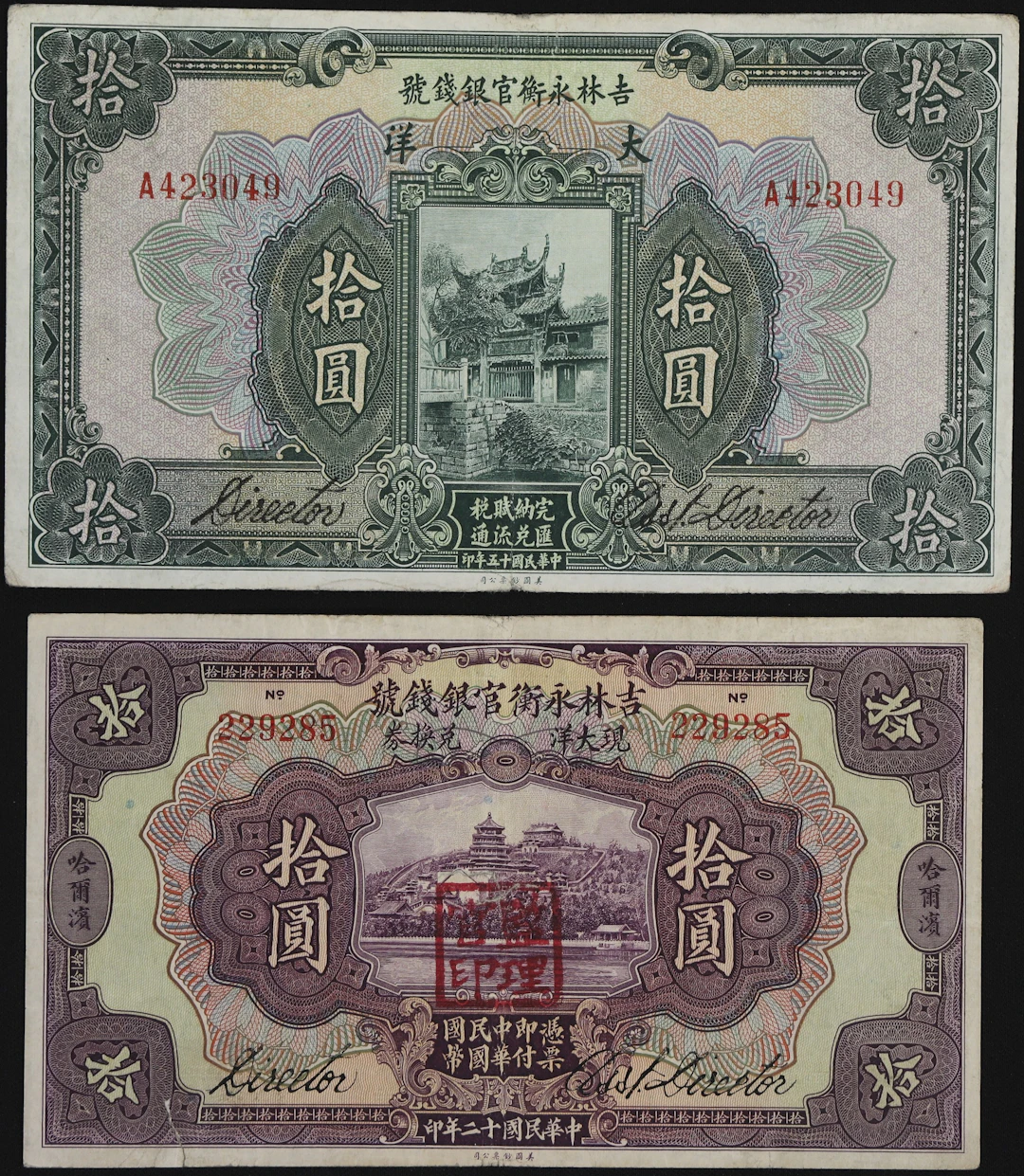 (t) CHINA--PROVINCIAL BANKS. Lot of (2). Kirin Yung Heng Provincial