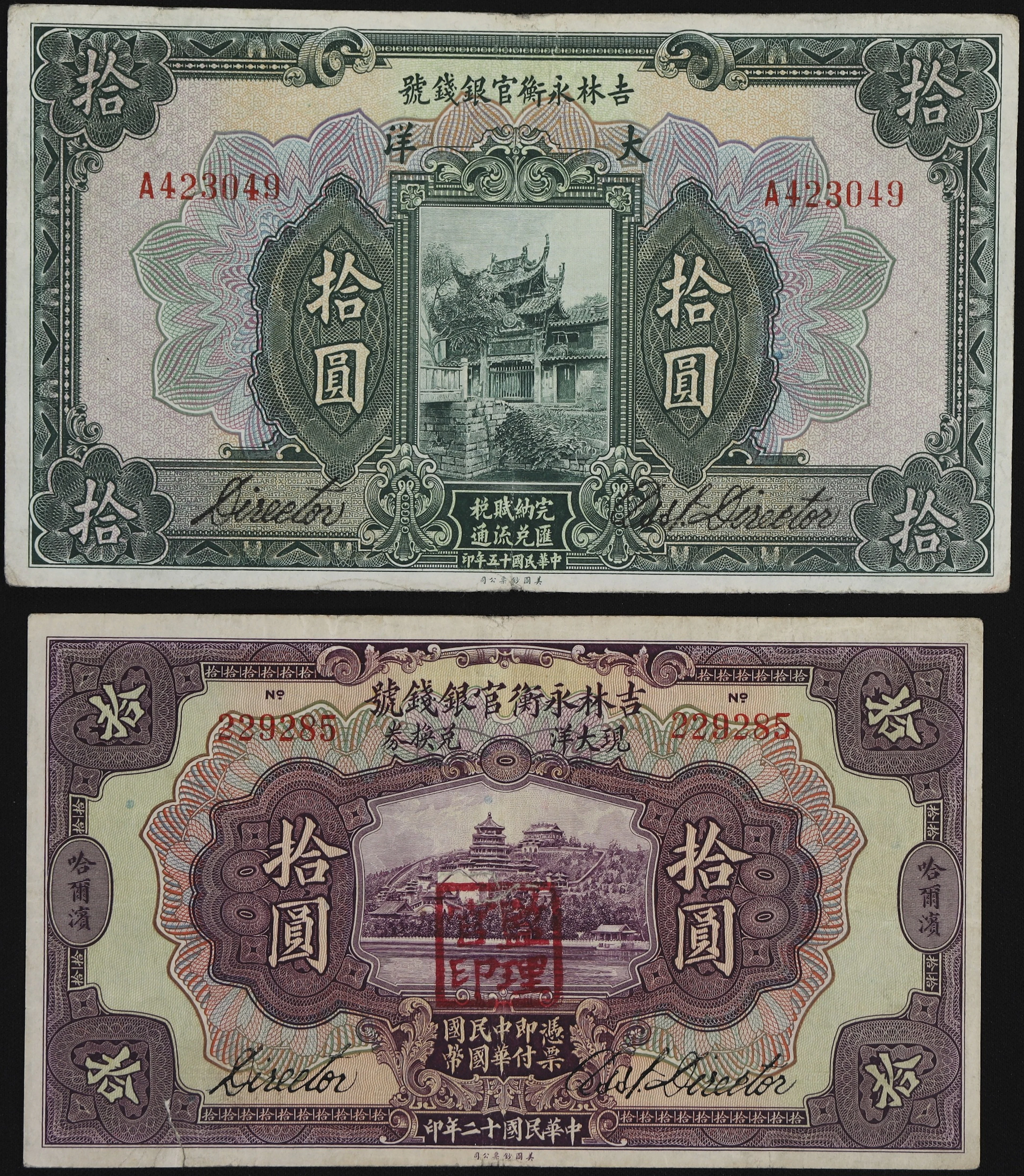 (t) CHINA--PROVINCIAL BANKS. Lot of (2). Kirin Yung Heng Provincial
