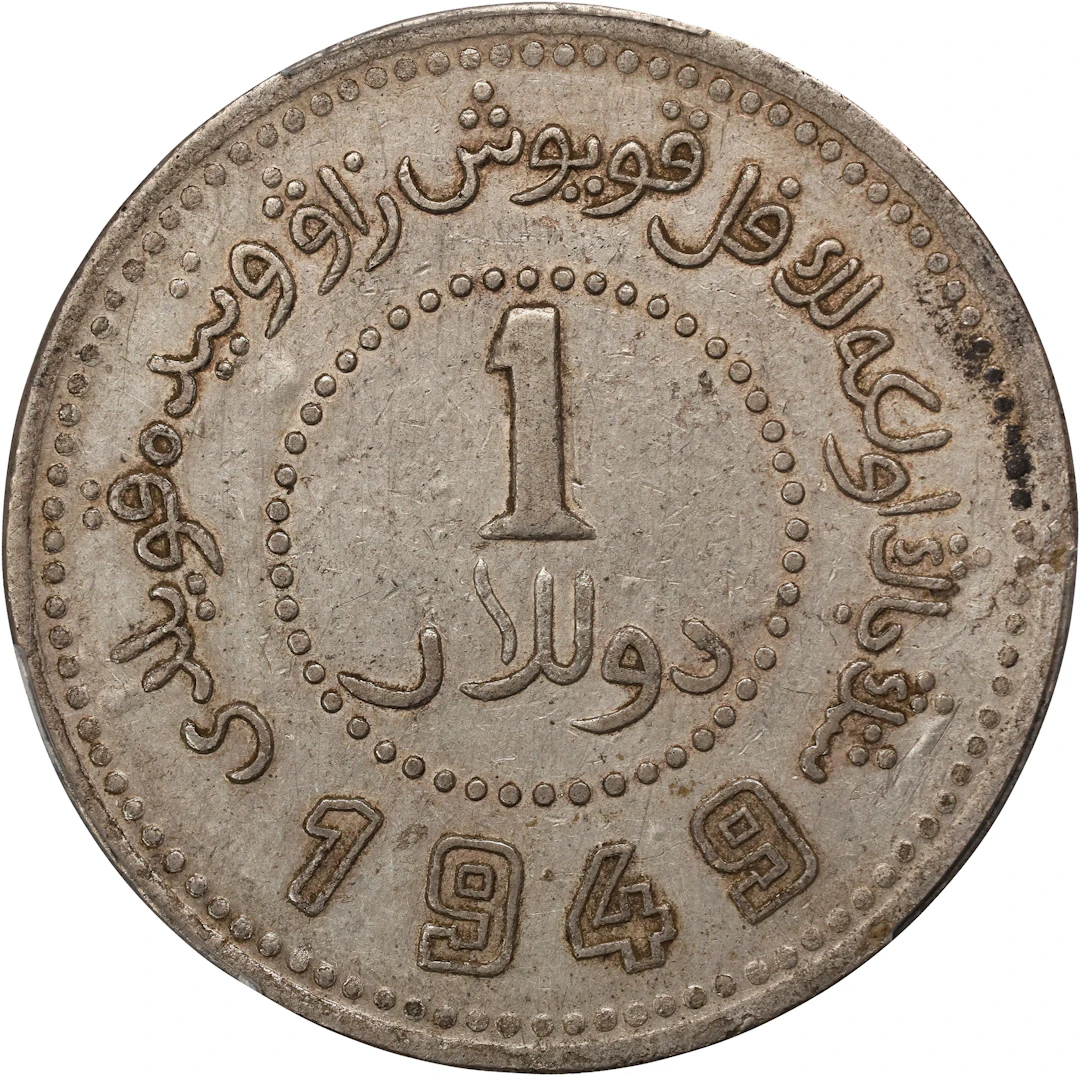(t) CHINA. Sinkiang. Dollar, 1949. Sinkiang Pouring Factory Mint.