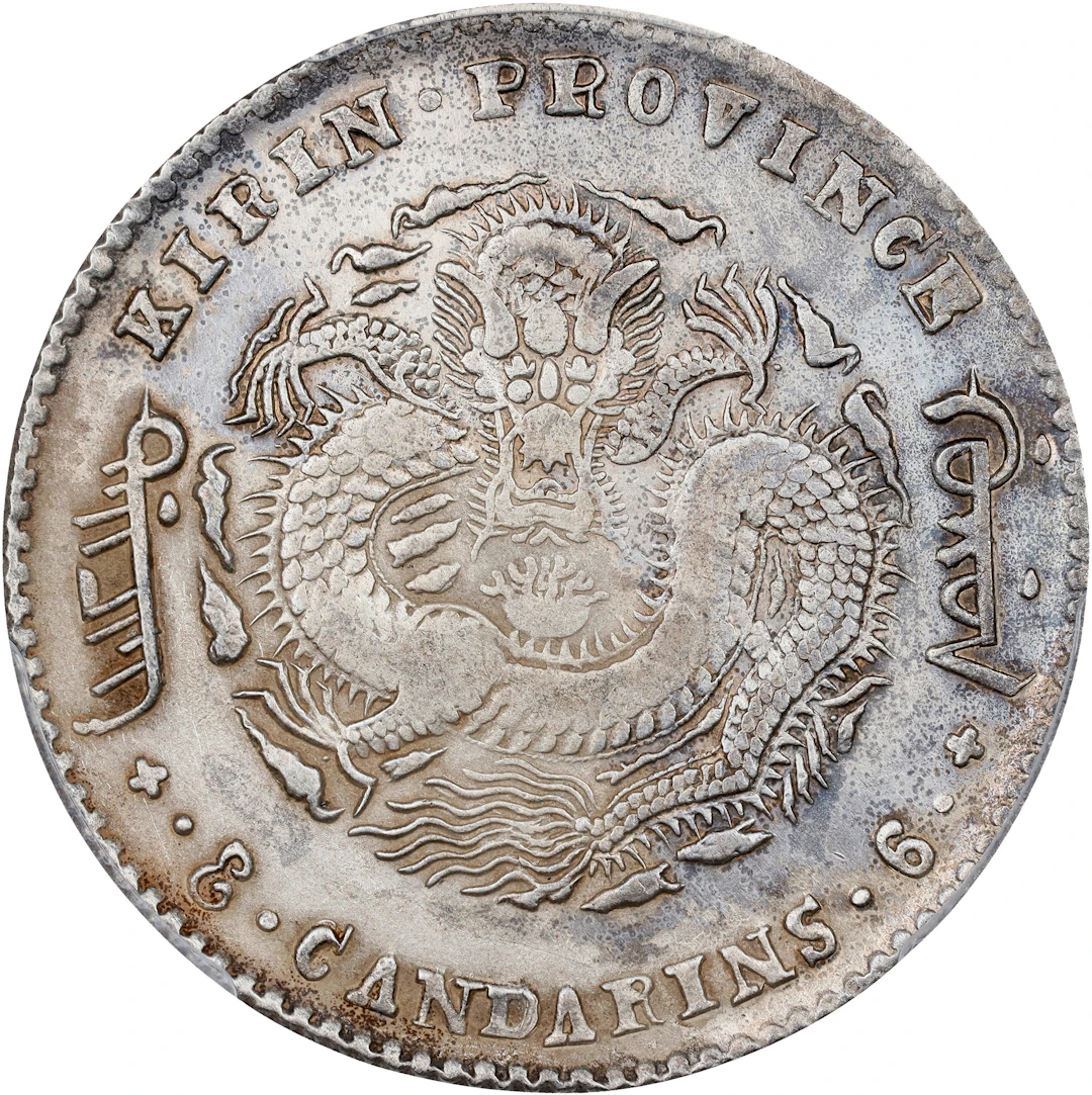 (t) CHINA. Kirin. 3 Mace 6 Candareens (50 Cents), CD (1900). Kirin