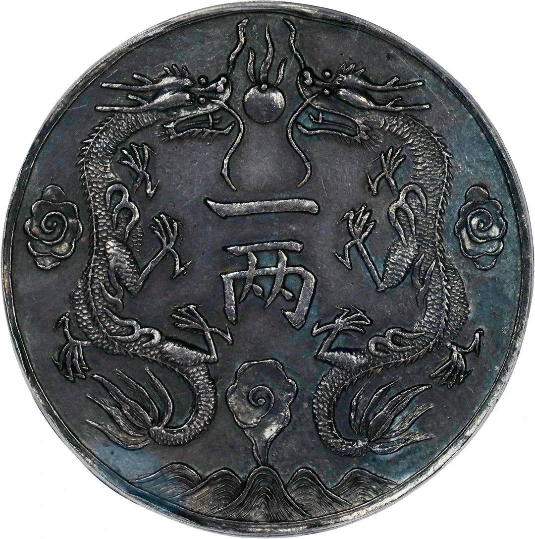 (t) CHINA. Kansu. Fantasy Silver Tael, CD (1905). PCGS Genuine--Repaired
