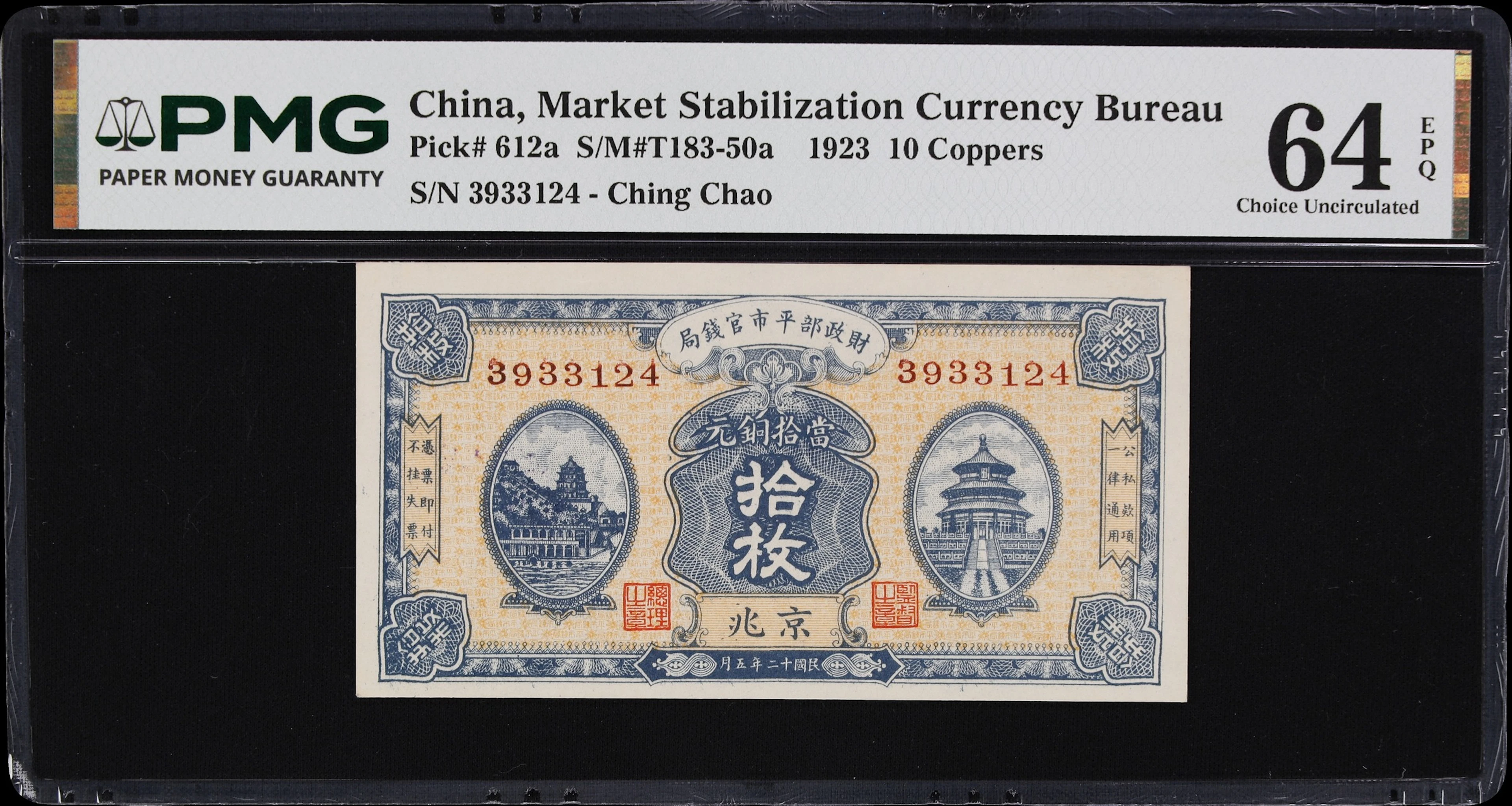 (t) CHINA--REPUBLIC. Market Stabilization Currency Bureau. 10 Coppers
