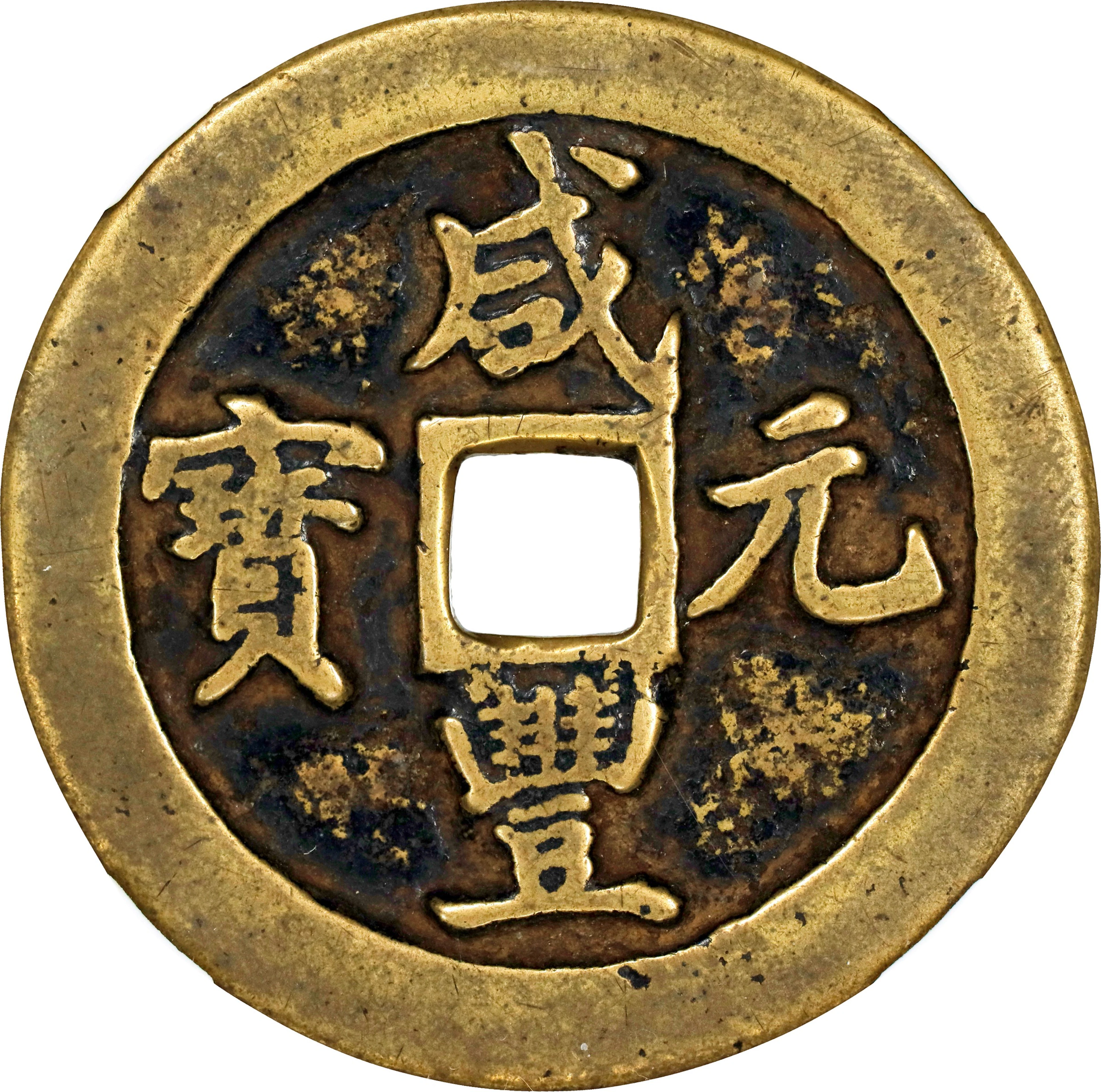 (t) CHINA. Qing Dynasty. Gansu. 100 Cash, ND (ca. 1854-57). Gongchang
