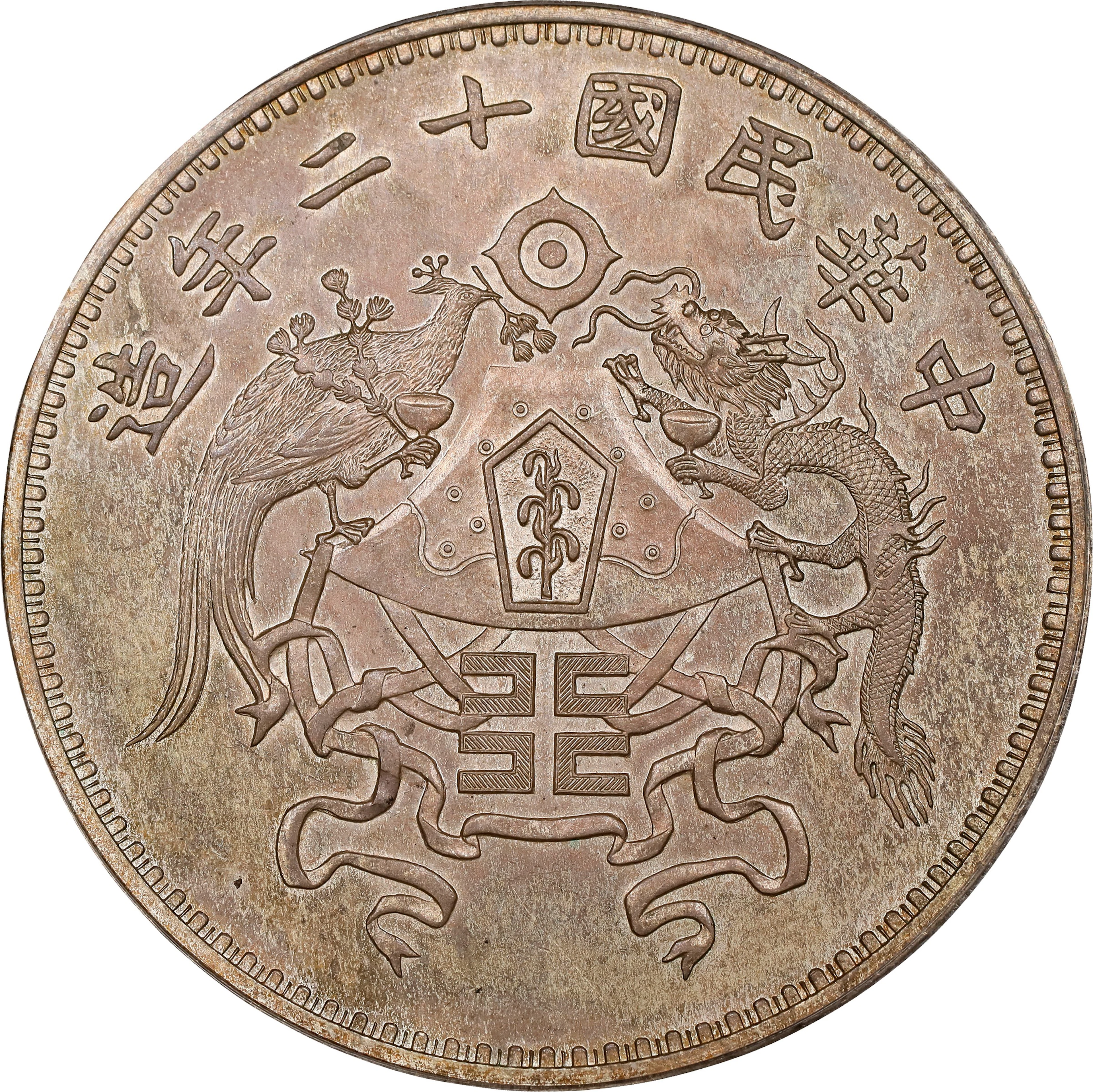 CHINA. Silver Dollar Pattern, Year 12 (1923). Tientsin Mint. PCGS