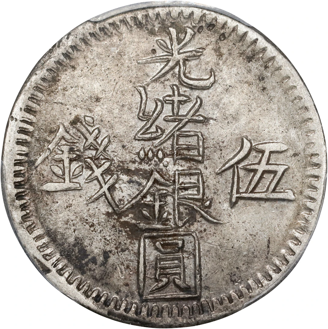 (t) CHINA. Sinkiang. 5 Mace (Miscals), AH 1313 (1895/6). Kashgar (Shufu)