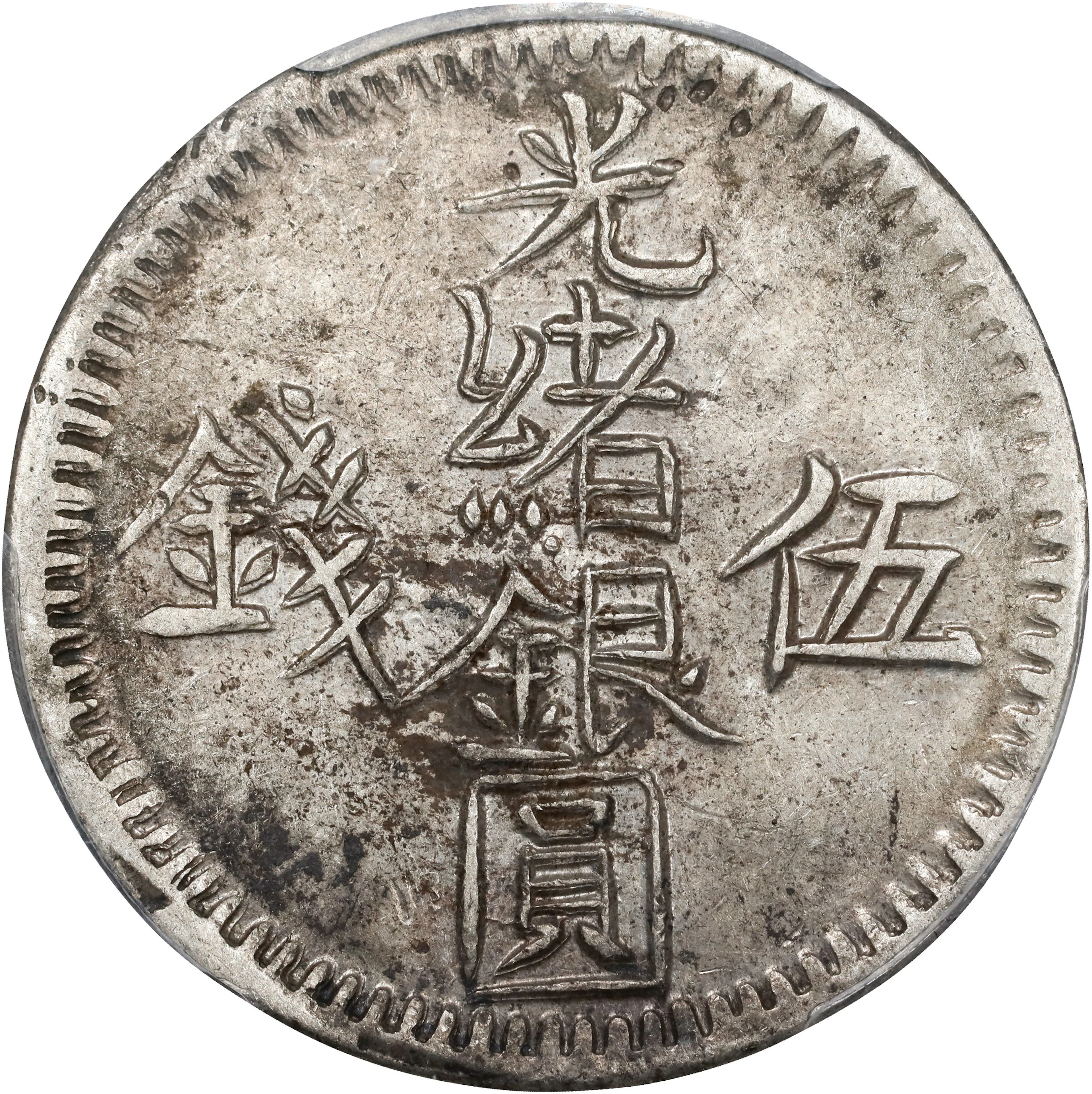 (t) CHINA. Sinkiang. 5 Mace (Miscals), AH 1313 (1895/6). Kashgar (Shufu)