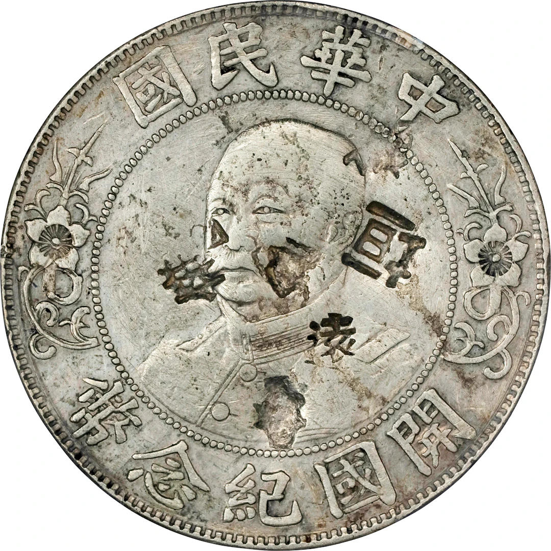(t) CHINA. Dollar, ND (1912). Wuchang Mint. PCGS Genuine--Chopmark, VF Details.