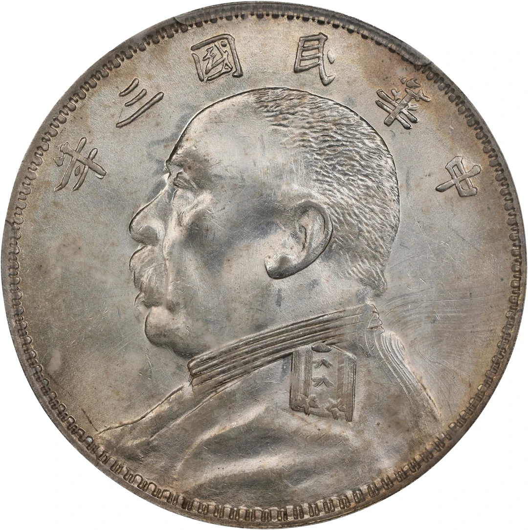 (t) CHINA. Dollar, Year 3 (1914)-O. PCGS Genuine--Cleaned, Unc Details.