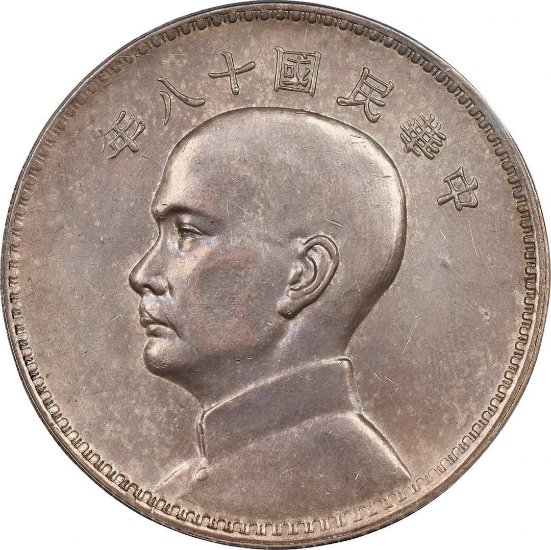 CHINA. Silver Dollar Pattern, Year 18 (1929). Hangchow Mint. PCGS