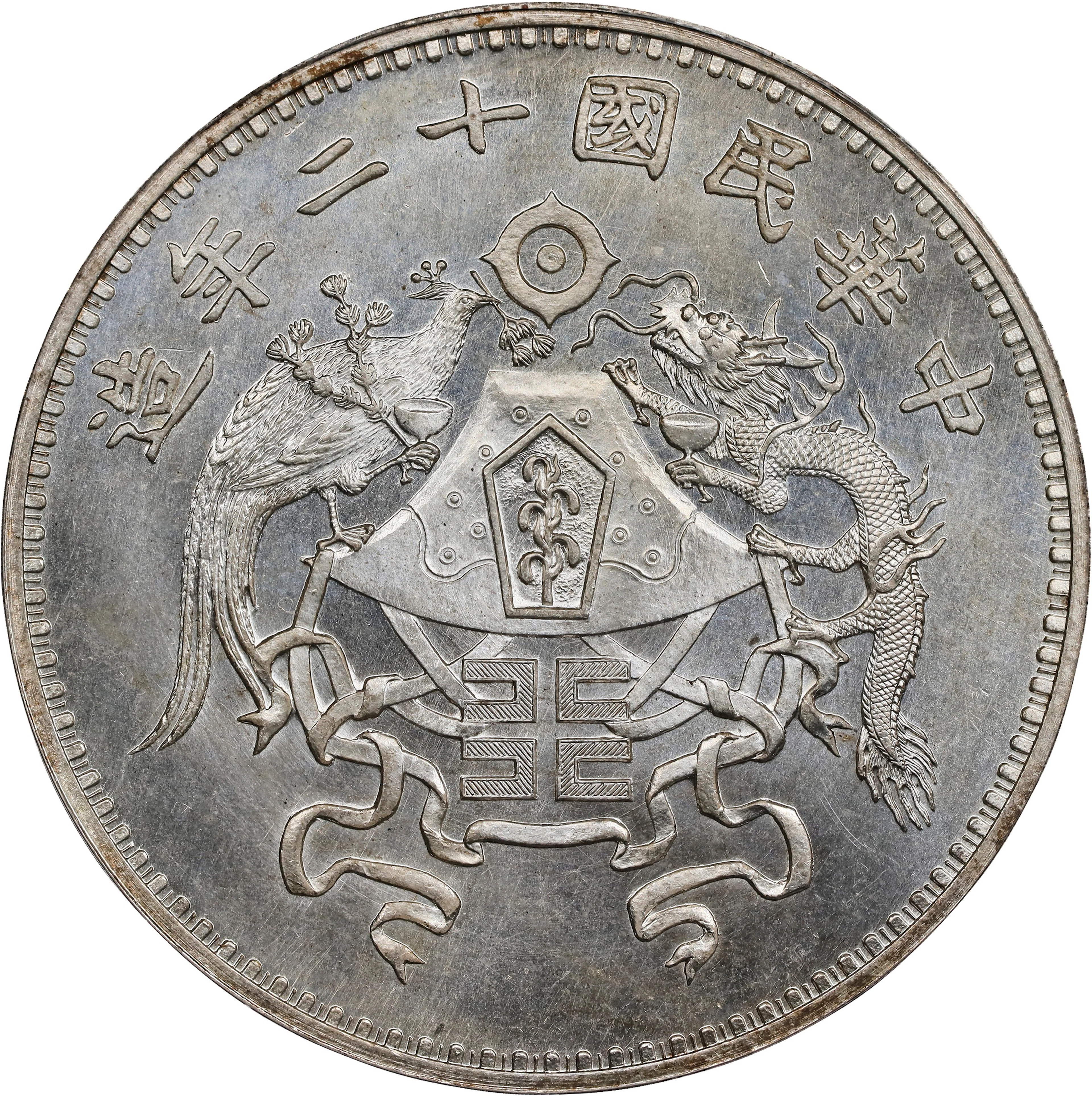 CHINA. Silver Dollar Pattern, Year 12 (1923). Tientsin Mint. PCGS