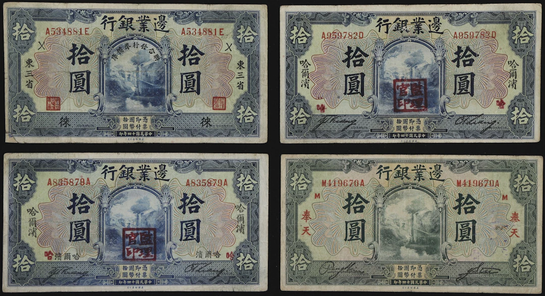 (t) CHINA--PROVINCIAL BANKS. Lot of (4). Frontier Bank. 10 Yuan, 1.7.1925.